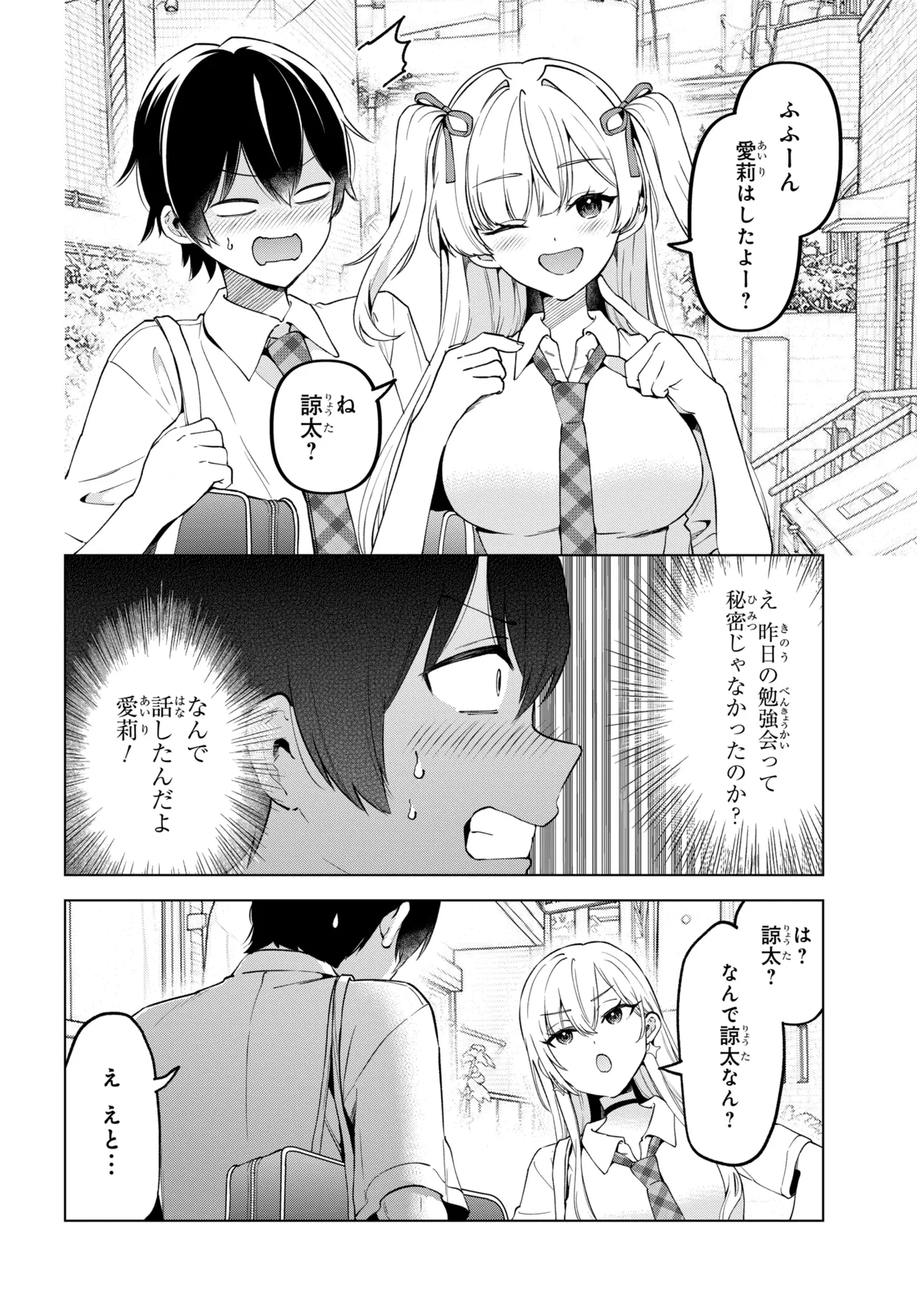 Inkya no Ore ga Sekigae de S-kyuu Bishoujo ni Kakomaretara Himitsu no Kankei ga Hajimatta. Chapter 16 16ページ