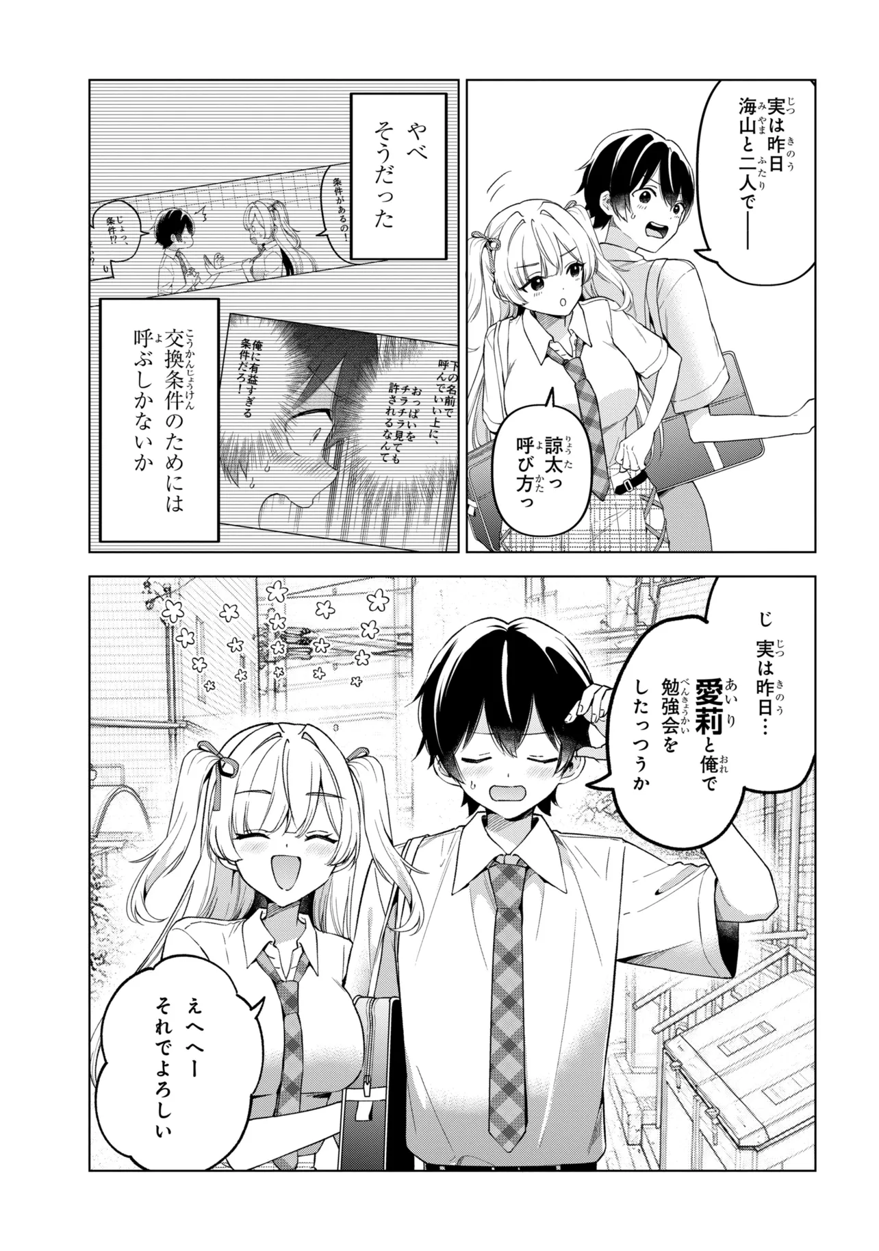 Inkya no Ore ga Sekigae de S-kyuu Bishoujo ni Kakomaretara Himitsu no Kankei ga Hajimatta. Chapter 16 17ページ