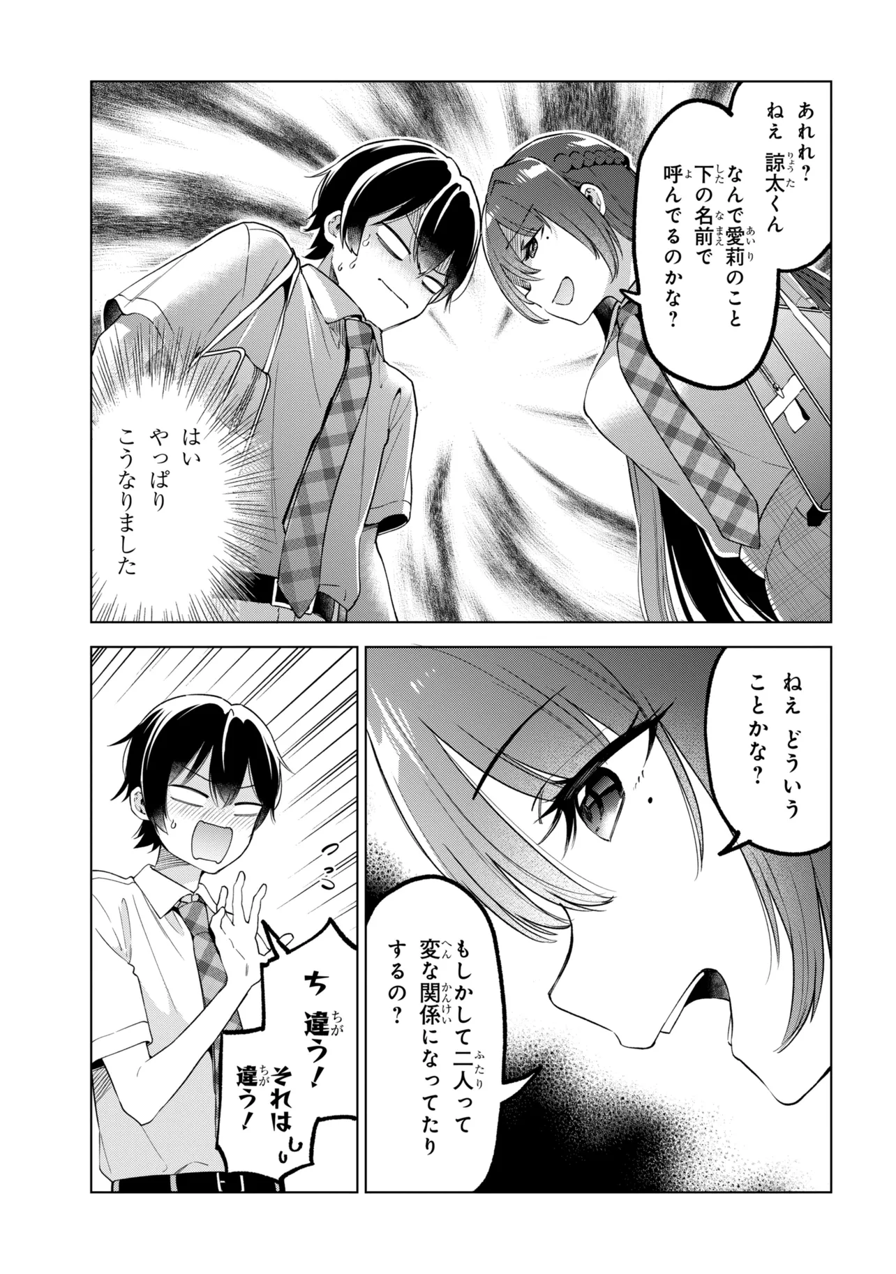 Inkya no Ore ga Sekigae de S-kyuu Bishoujo ni Kakomaretara Himitsu no Kankei ga Hajimatta. Chapter 16 19ページ
