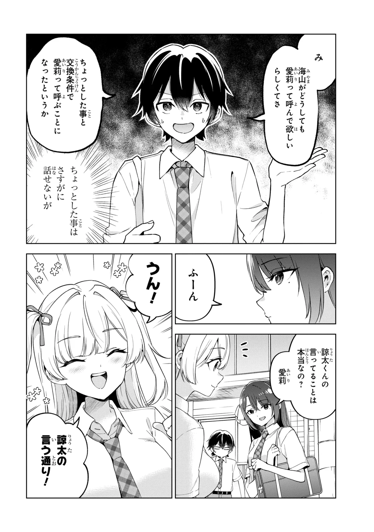 Inkya no Ore ga Sekigae de S-kyuu Bishoujo ni Kakomaretara Himitsu no Kankei ga Hajimatta. Chapter 16 20ページ