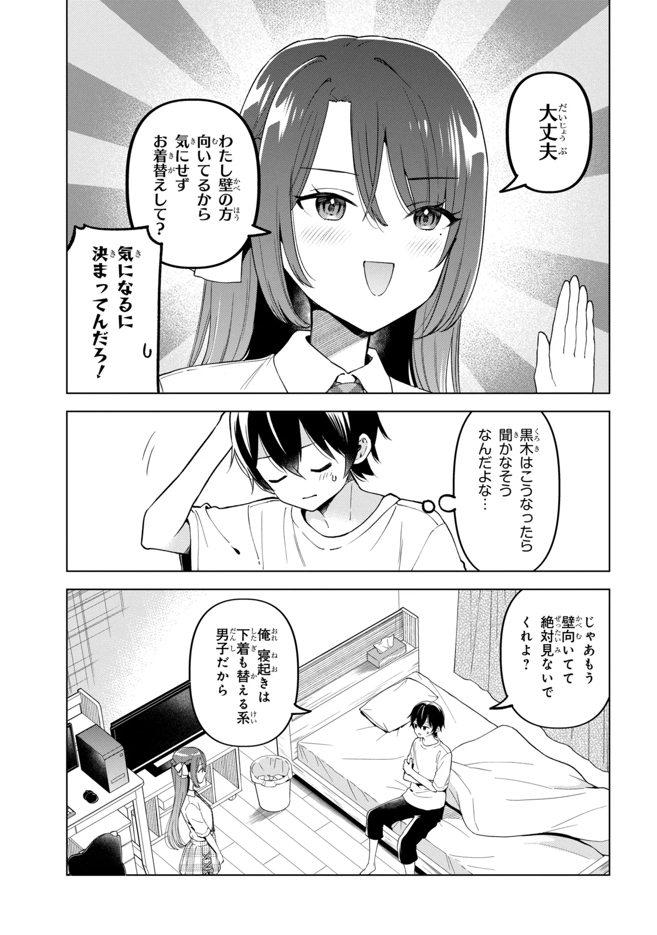 Inkya no Ore ga Sekigae de S-kyuu Bishoujo ni Kakomaretara Himitsu no Kankei ga Hajimatta. Chapter 16 3ページ