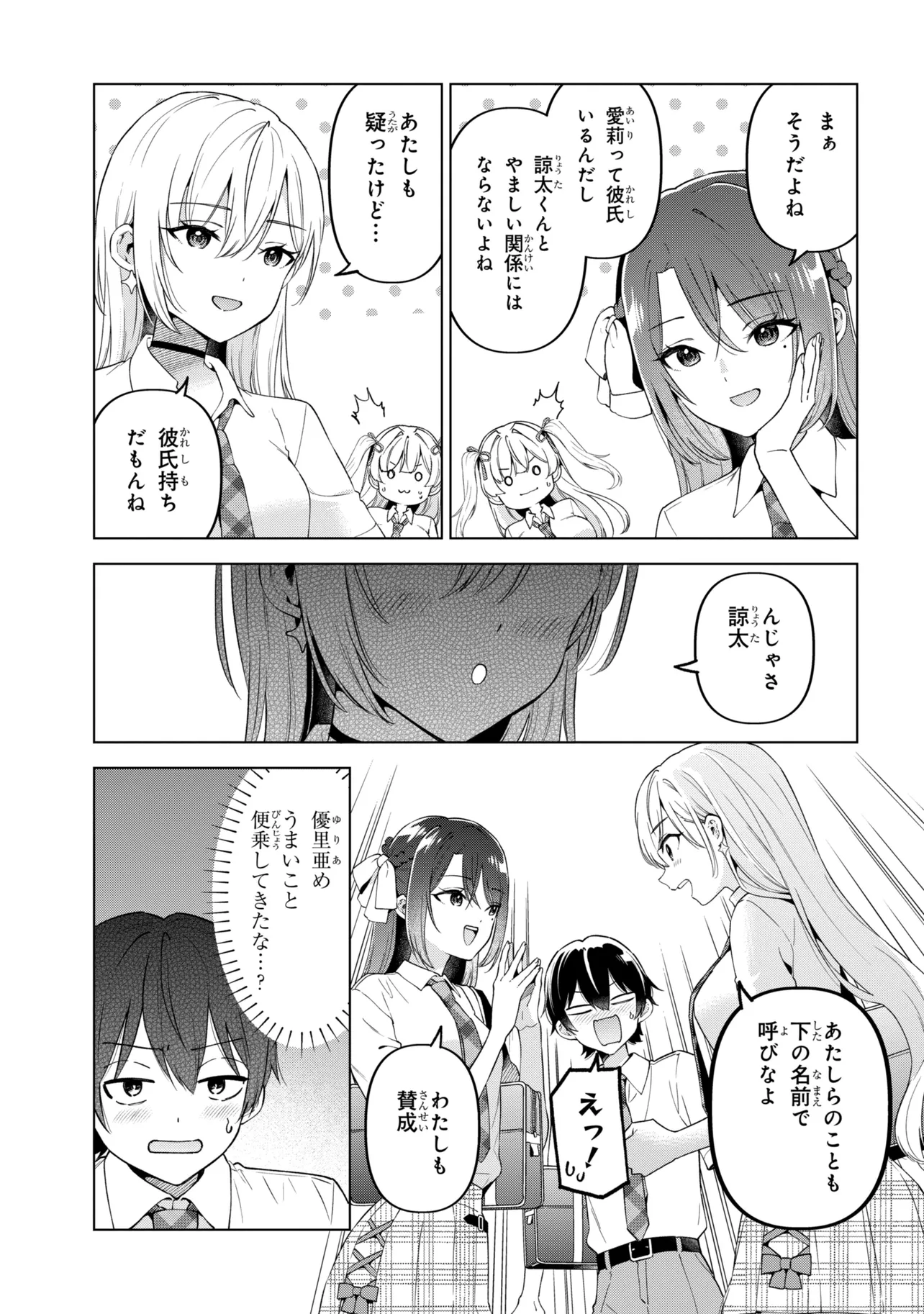 Inkya no Ore ga Sekigae de S-kyuu Bishoujo ni Kakomaretara Himitsu no Kankei ga Hajimatta. Chapter 16 21ページ