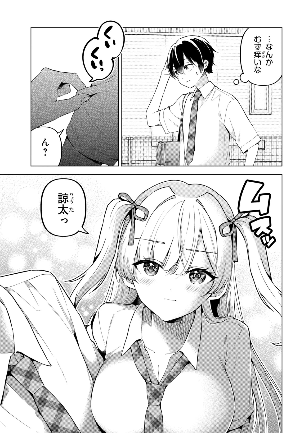 Inkya no Ore ga Sekigae de S-kyuu Bishoujo ni Kakomaretara Himitsu no Kankei ga Hajimatta. Chapter 16 23ページ