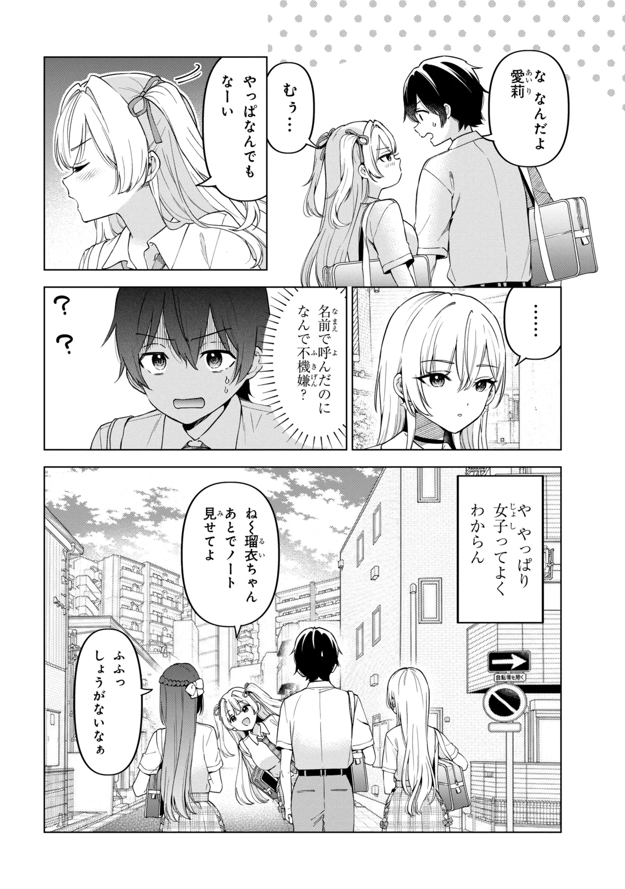 Inkya no Ore ga Sekigae de S-kyuu Bishoujo ni Kakomaretara Himitsu no Kankei ga Hajimatta. Chapter 16 24ページ