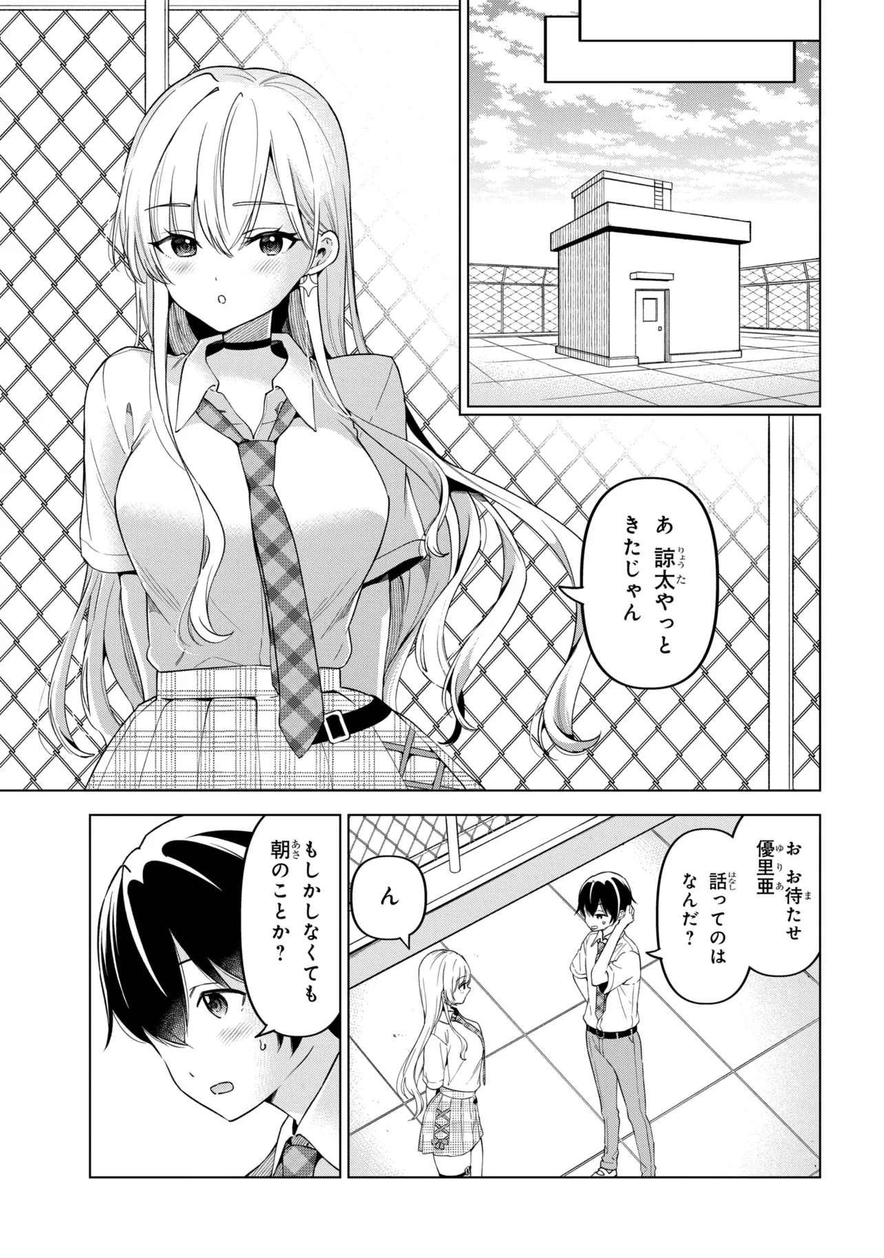 Inkya no Ore ga Sekigae de S-kyuu Bishoujo ni Kakomaretara Himitsu no Kankei ga Hajimatta. Chapter 16 25ページ