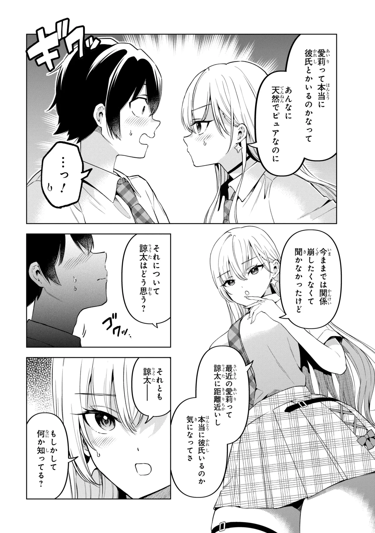 Inkya no Ore ga Sekigae de S-kyuu Bishoujo ni Kakomaretara Himitsu no Kankei ga Hajimatta. Chapter 16 26ページ
