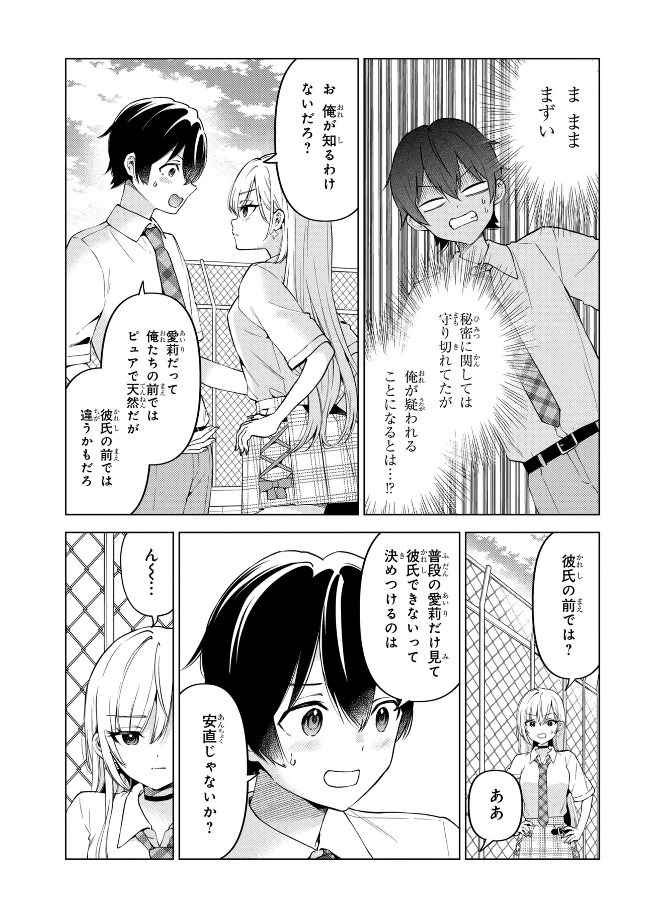 Inkya no Ore ga Sekigae de S-kyuu Bishoujo ni Kakomaretara Himitsu no Kankei ga Hajimatta. Chapter 16 27ページ