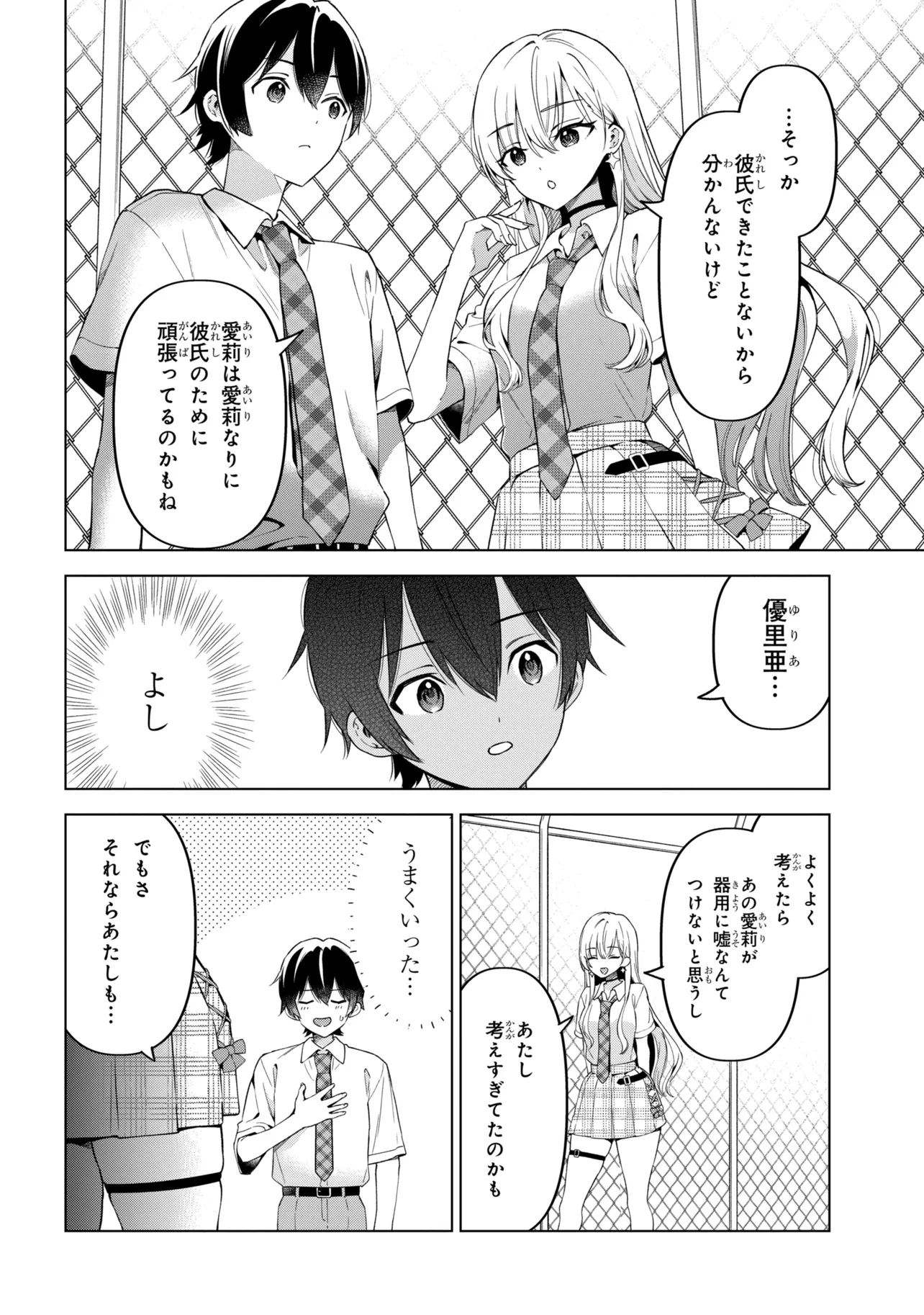 Inkya no Ore ga Sekigae de S-kyuu Bishoujo ni Kakomaretara Himitsu no Kankei ga Hajimatta. Chapter 16 28ページ