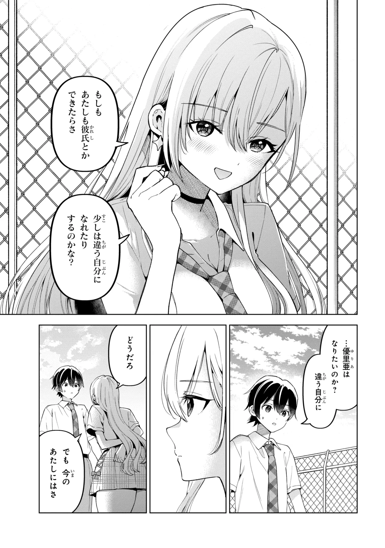 Inkya no Ore ga Sekigae de S-kyuu Bishoujo ni Kakomaretara Himitsu no Kankei ga Hajimatta. Chapter 16 29ページ