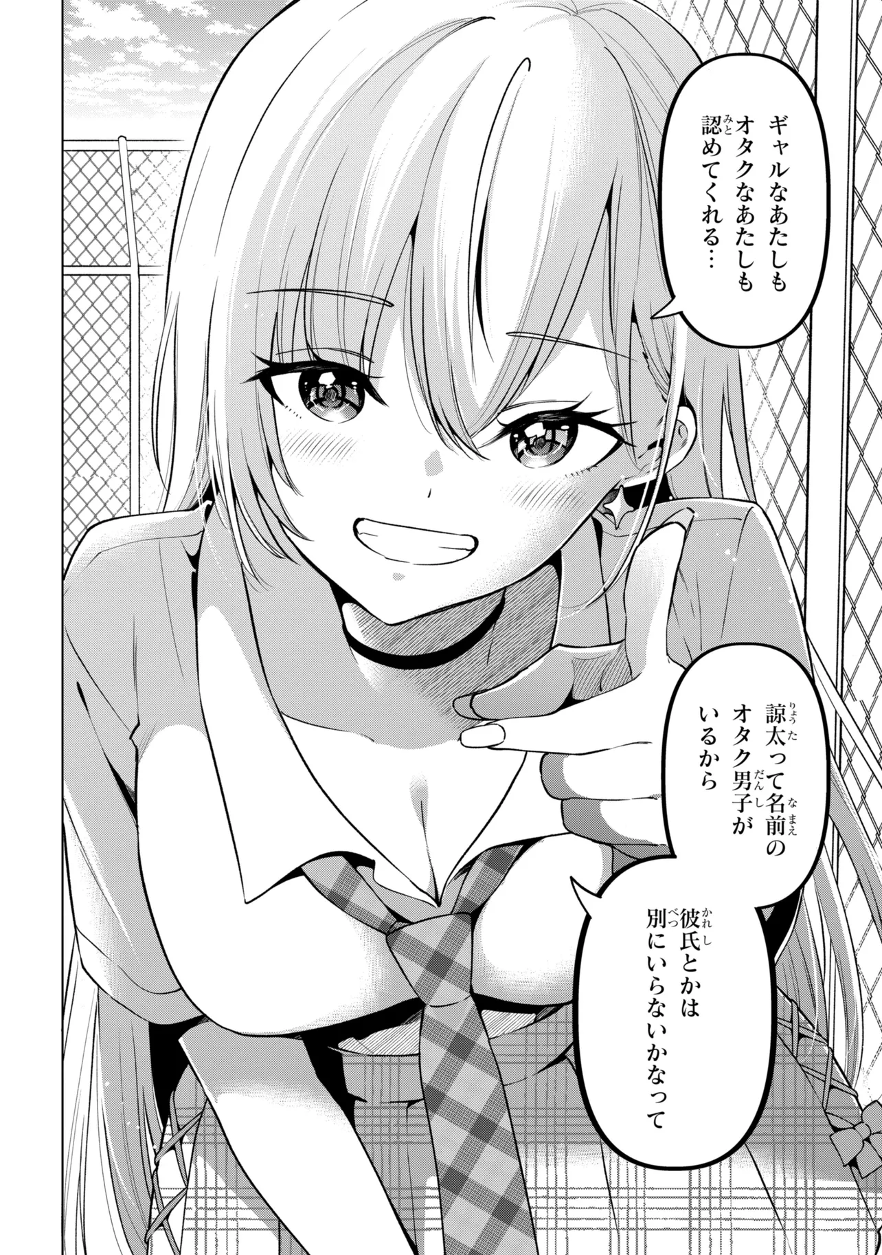Inkya no Ore ga Sekigae de S-kyuu Bishoujo ni Kakomaretara Himitsu no Kankei ga Hajimatta. Chapter 16 30ページ