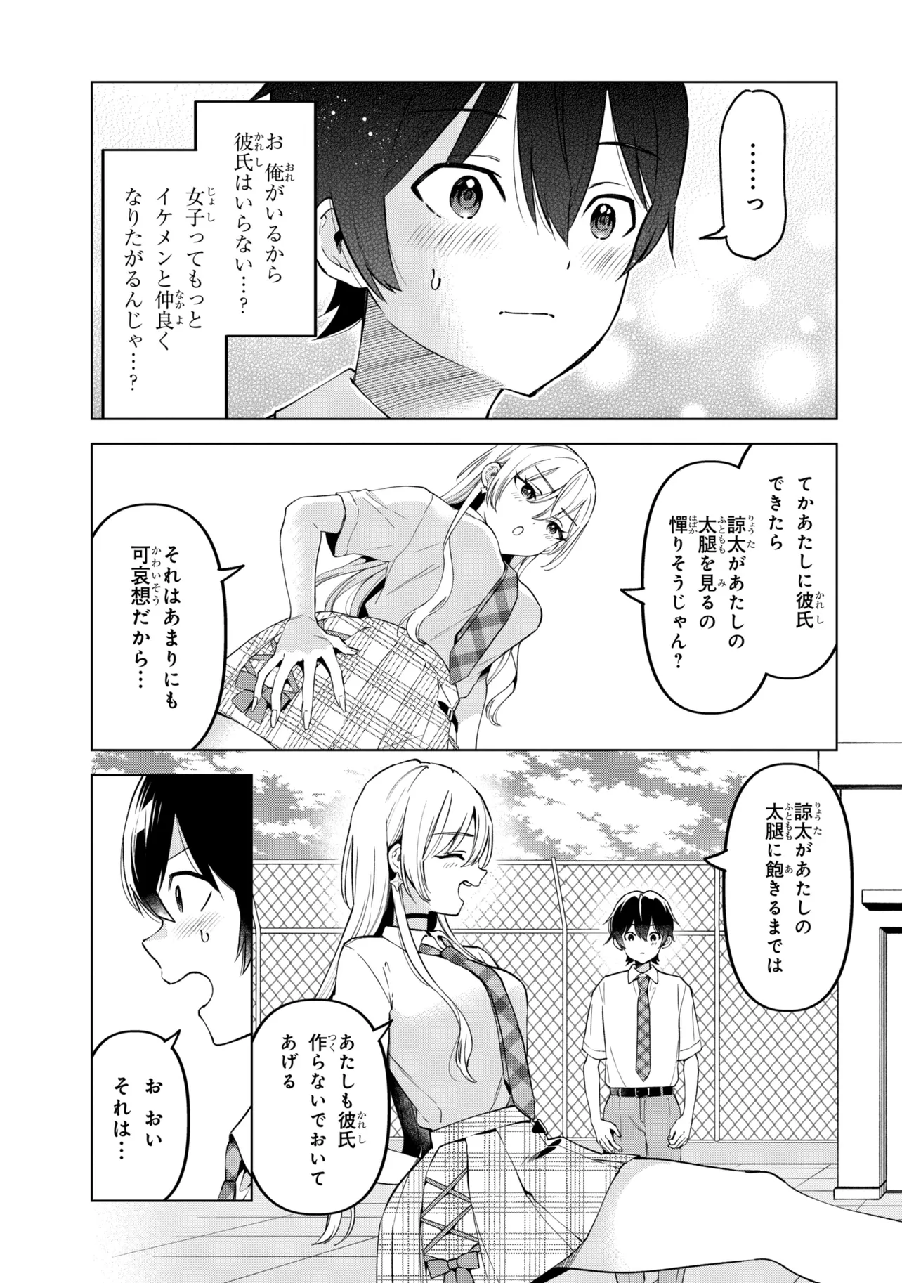 Inkya no Ore ga Sekigae de S-kyuu Bishoujo ni Kakomaretara Himitsu no Kankei ga Hajimatta. Chapter 16 31ページ