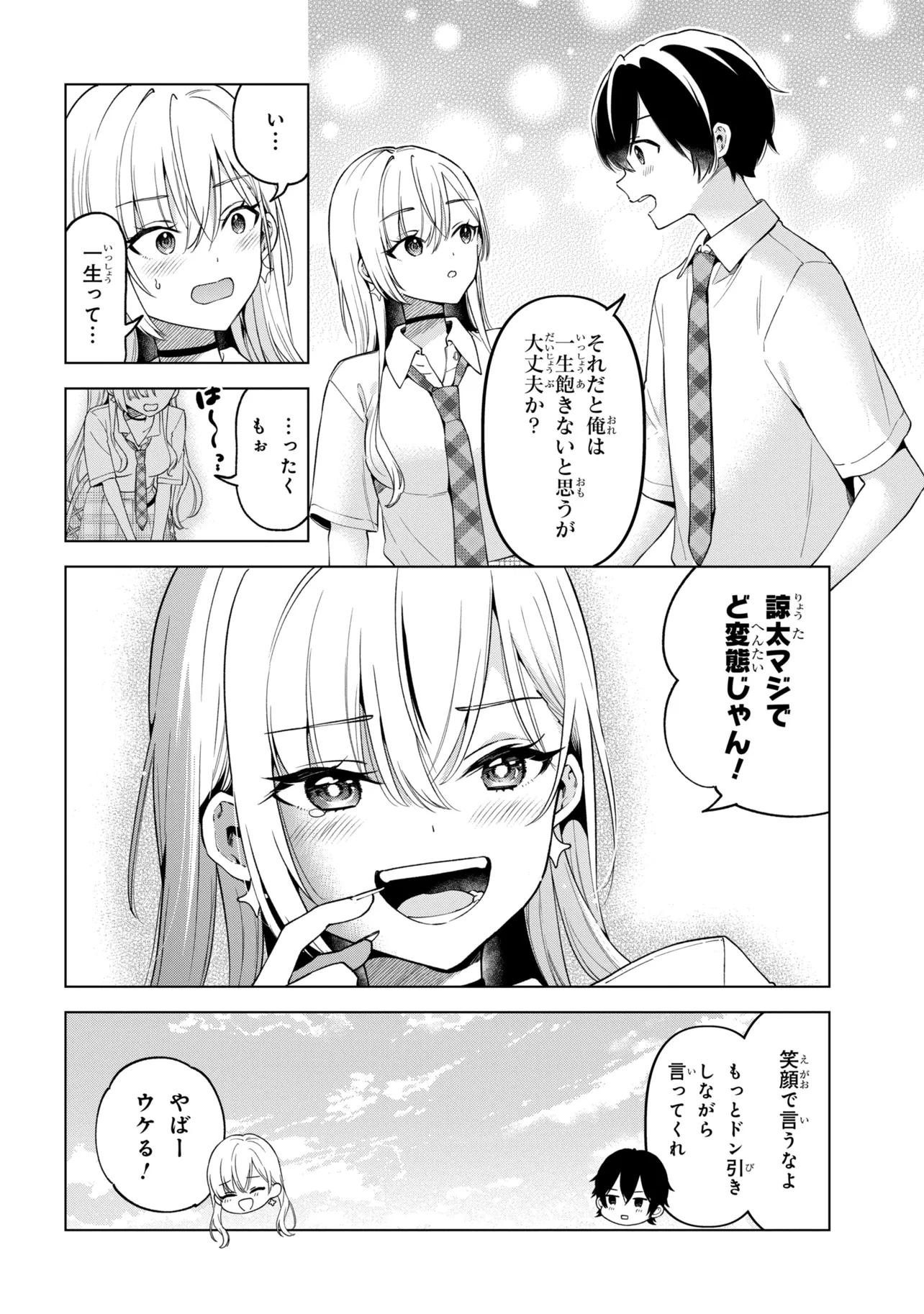 Inkya no Ore ga Sekigae de S-kyuu Bishoujo ni Kakomaretara Himitsu no Kankei ga Hajimatta. Chapter 16 32ページ
