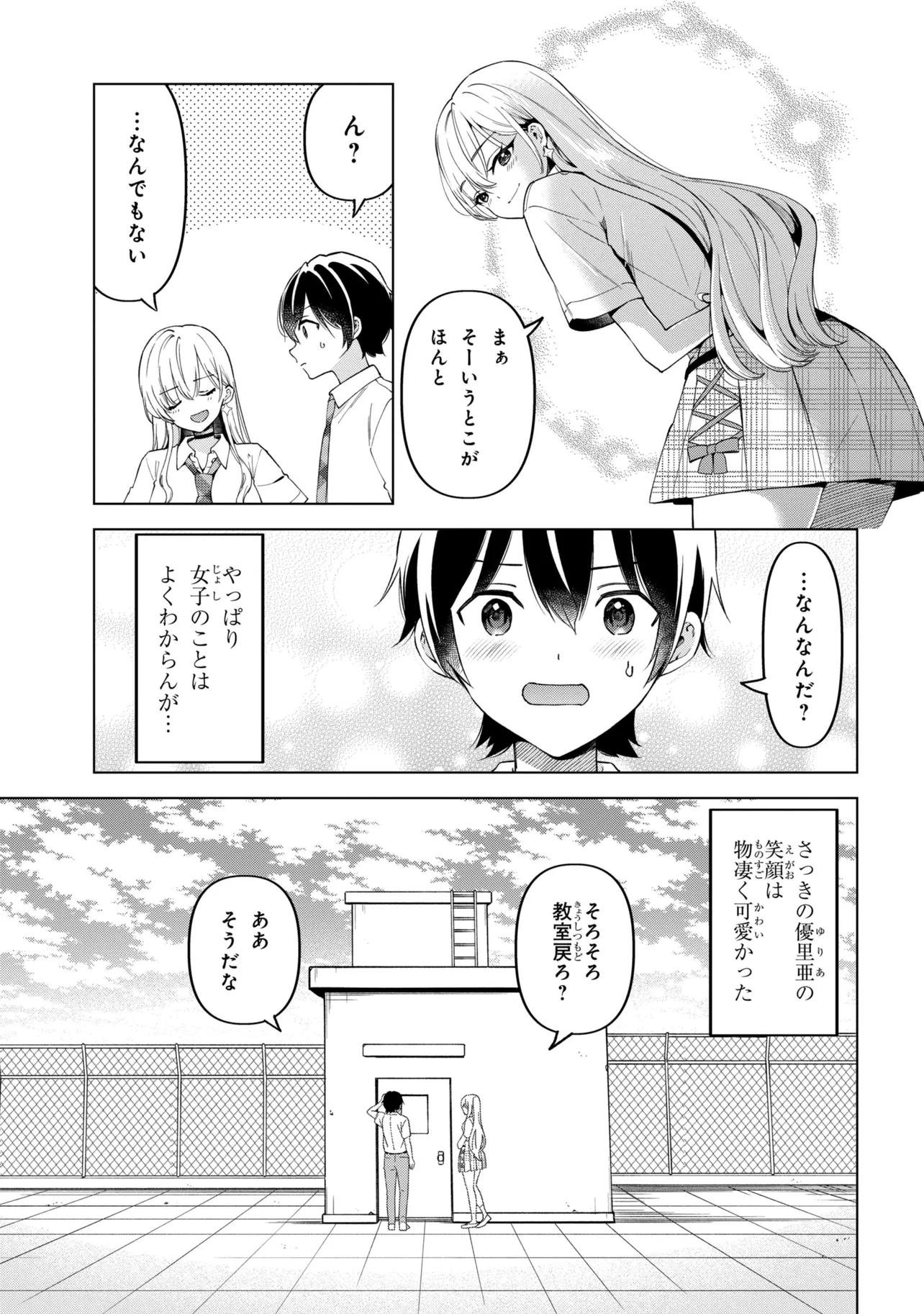 Inkya no Ore ga Sekigae de S-kyuu Bishoujo ni Kakomaretara Himitsu no Kankei ga Hajimatta. Chapter 16 33ページ