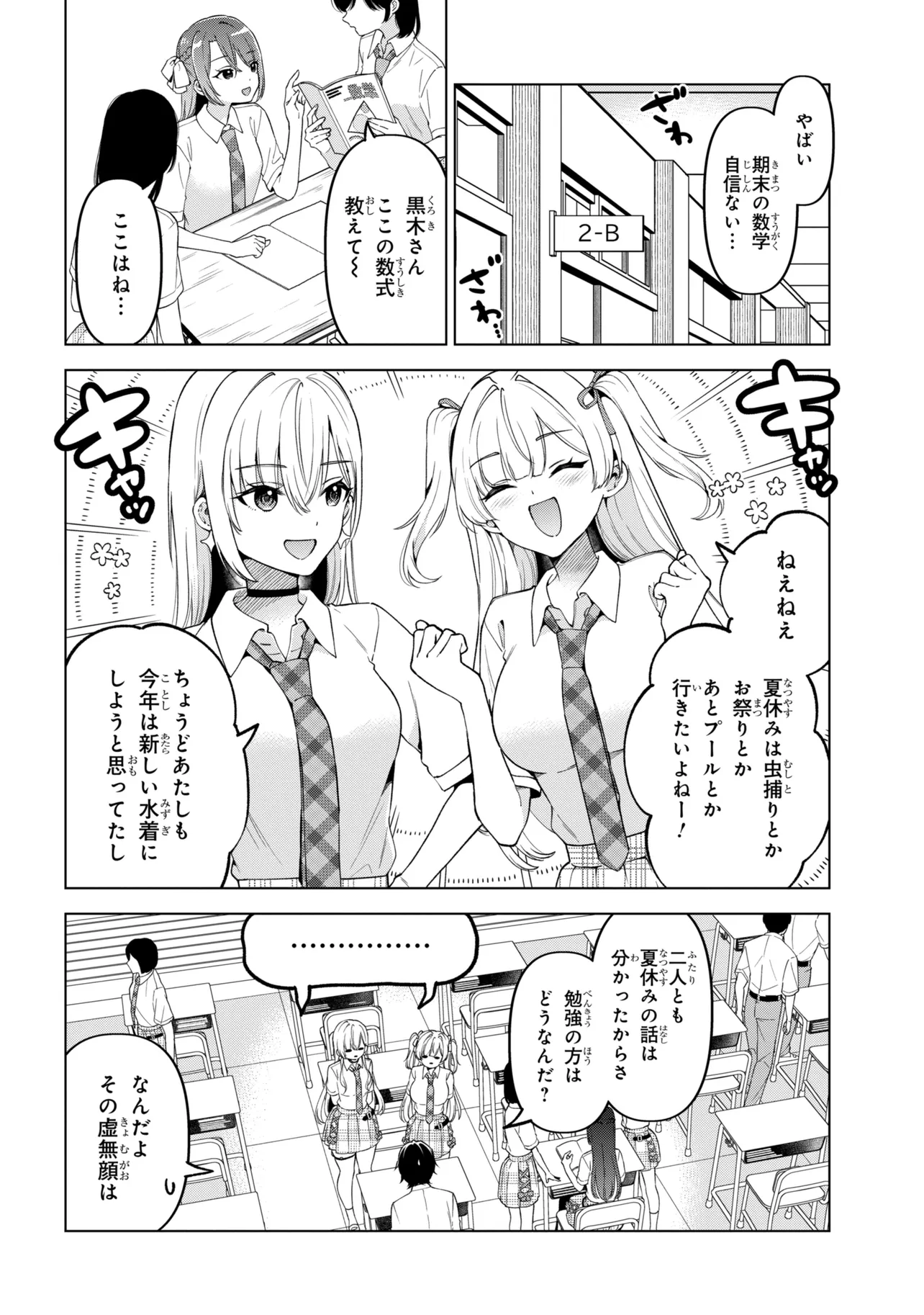 Inkya no Ore ga Sekigae de S-kyuu Bishoujo ni Kakomaretara Himitsu no Kankei ga Hajimatta. Chapter 16 34ページ