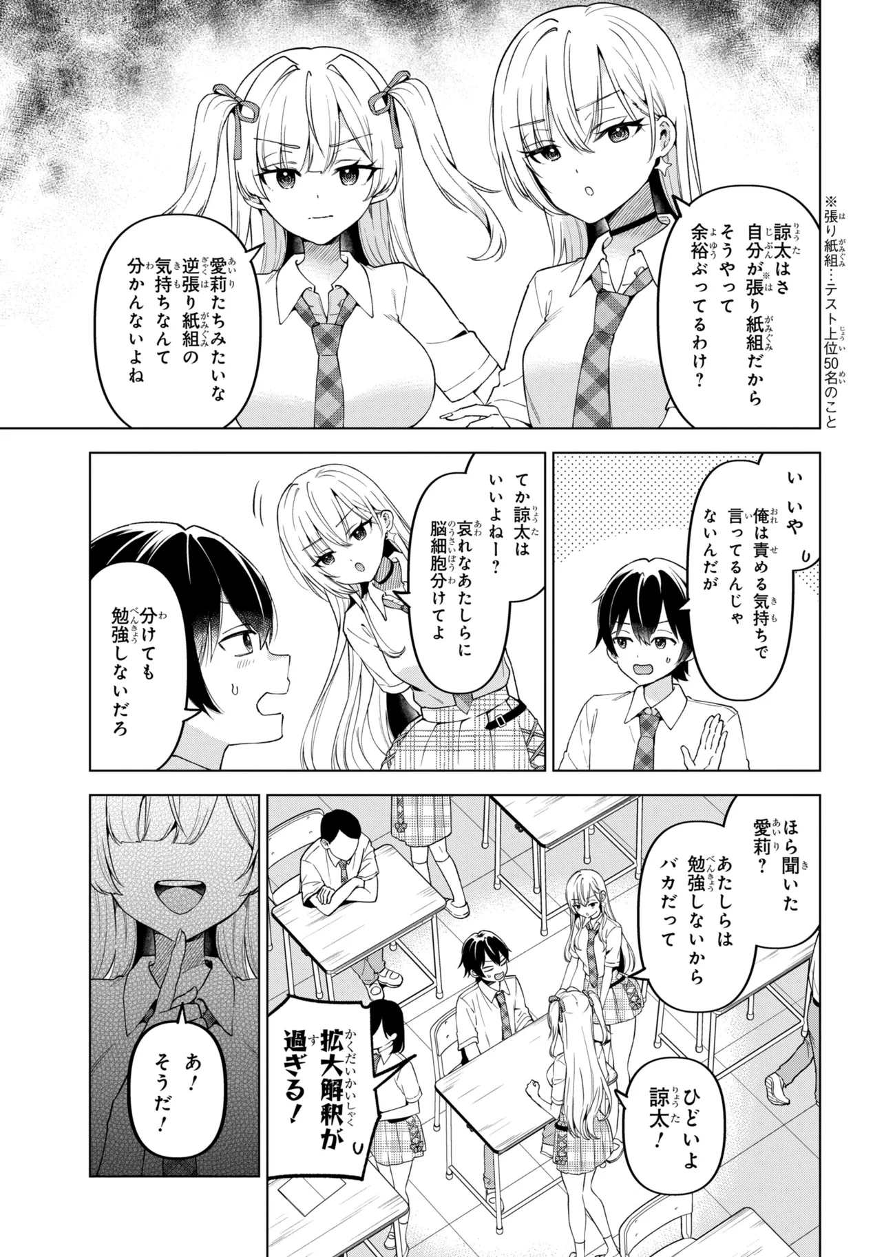 Inkya no Ore ga Sekigae de S-kyuu Bishoujo ni Kakomaretara Himitsu no Kankei ga Hajimatta. Chapter 16 35ページ