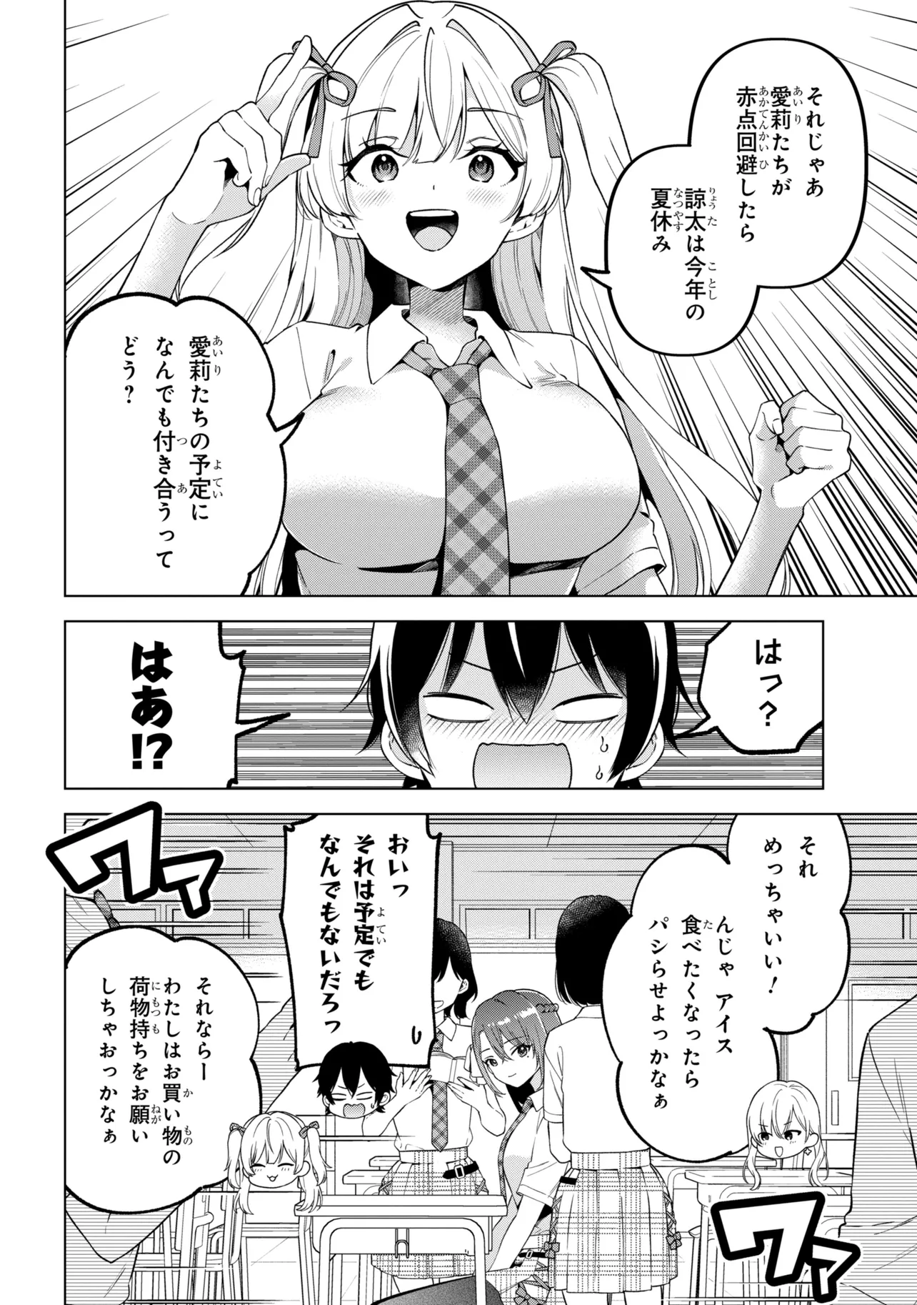 Inkya no Ore ga Sekigae de S-kyuu Bishoujo ni Kakomaretara Himitsu no Kankei ga Hajimatta. Chapter 16 36ページ
