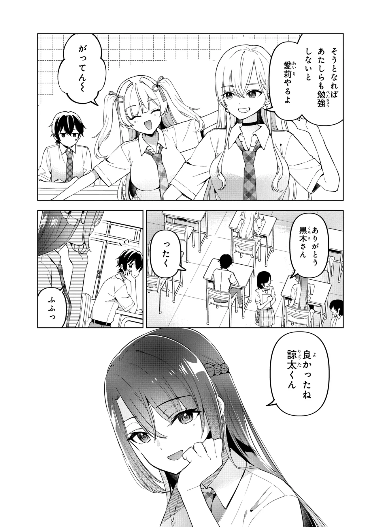 Inkya no Ore ga Sekigae de S-kyuu Bishoujo ni Kakomaretara Himitsu no Kankei ga Hajimatta. Chapter 16 37ページ