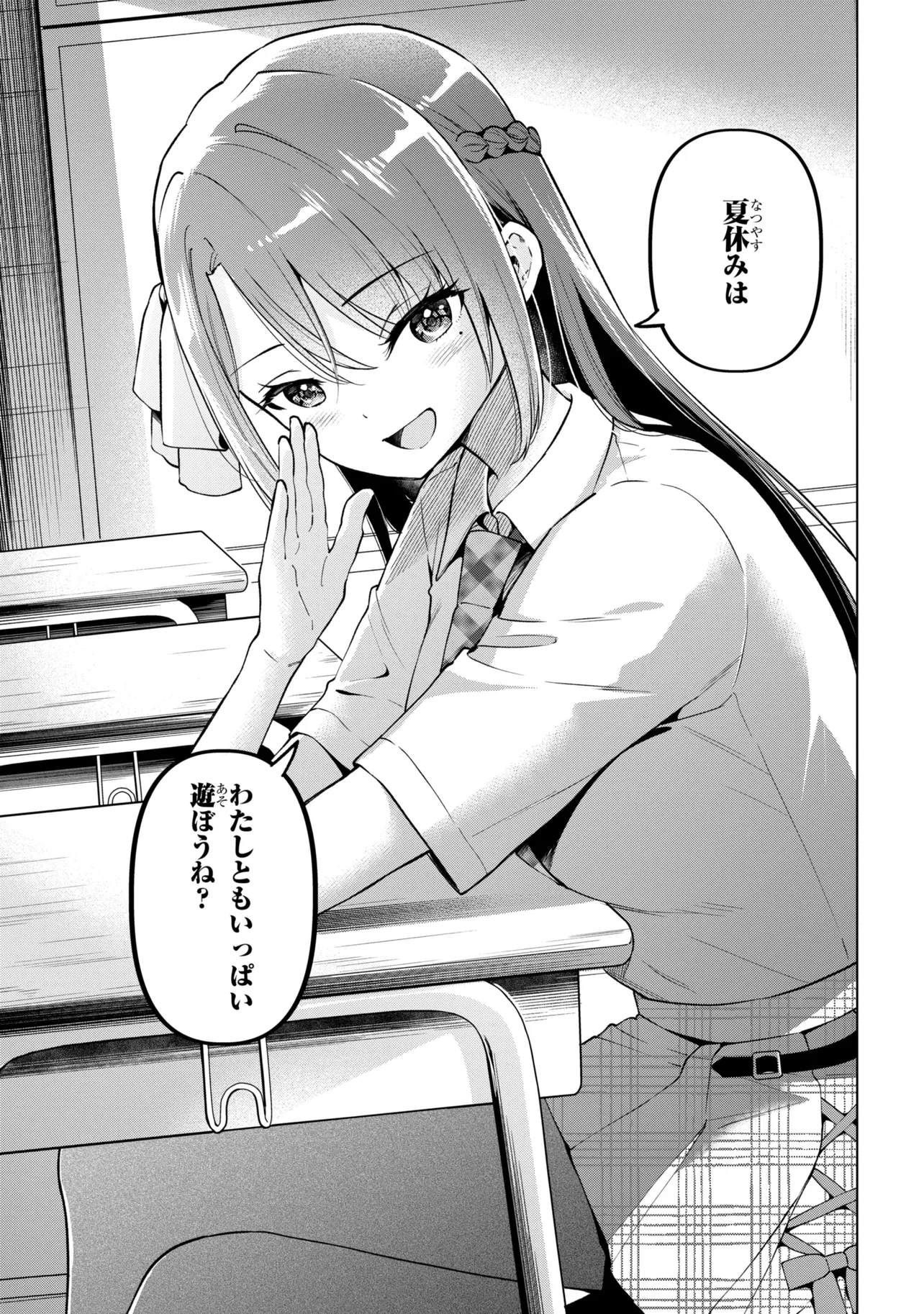 Inkya no Ore ga Sekigae de S-kyuu Bishoujo ni Kakomaretara Himitsu no Kankei ga Hajimatta. Chapter 16 39ページ