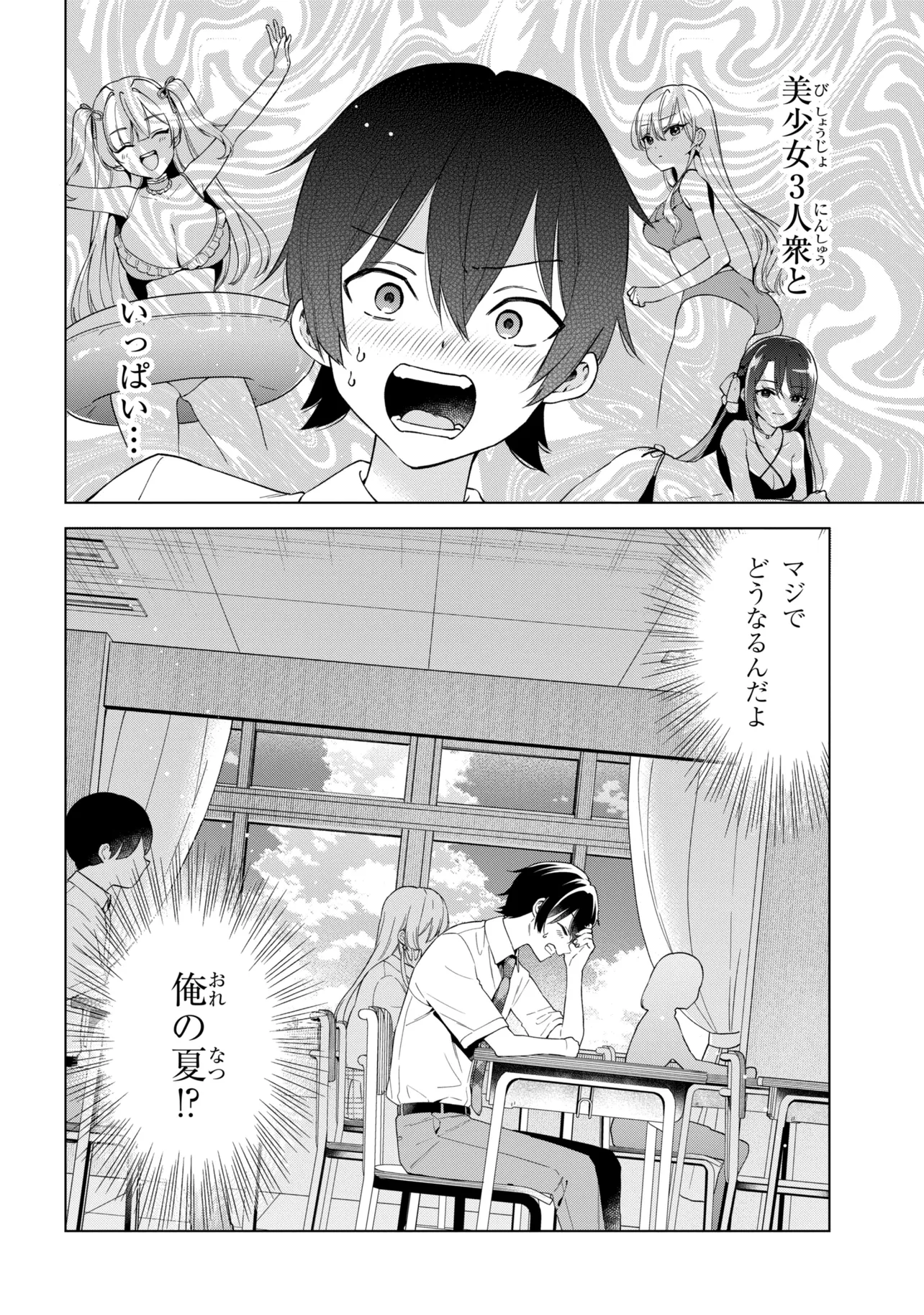 Inkya no Ore ga Sekigae de S-kyuu Bishoujo ni Kakomaretara Himitsu no Kankei ga Hajimatta. Chapter 16 40ページ