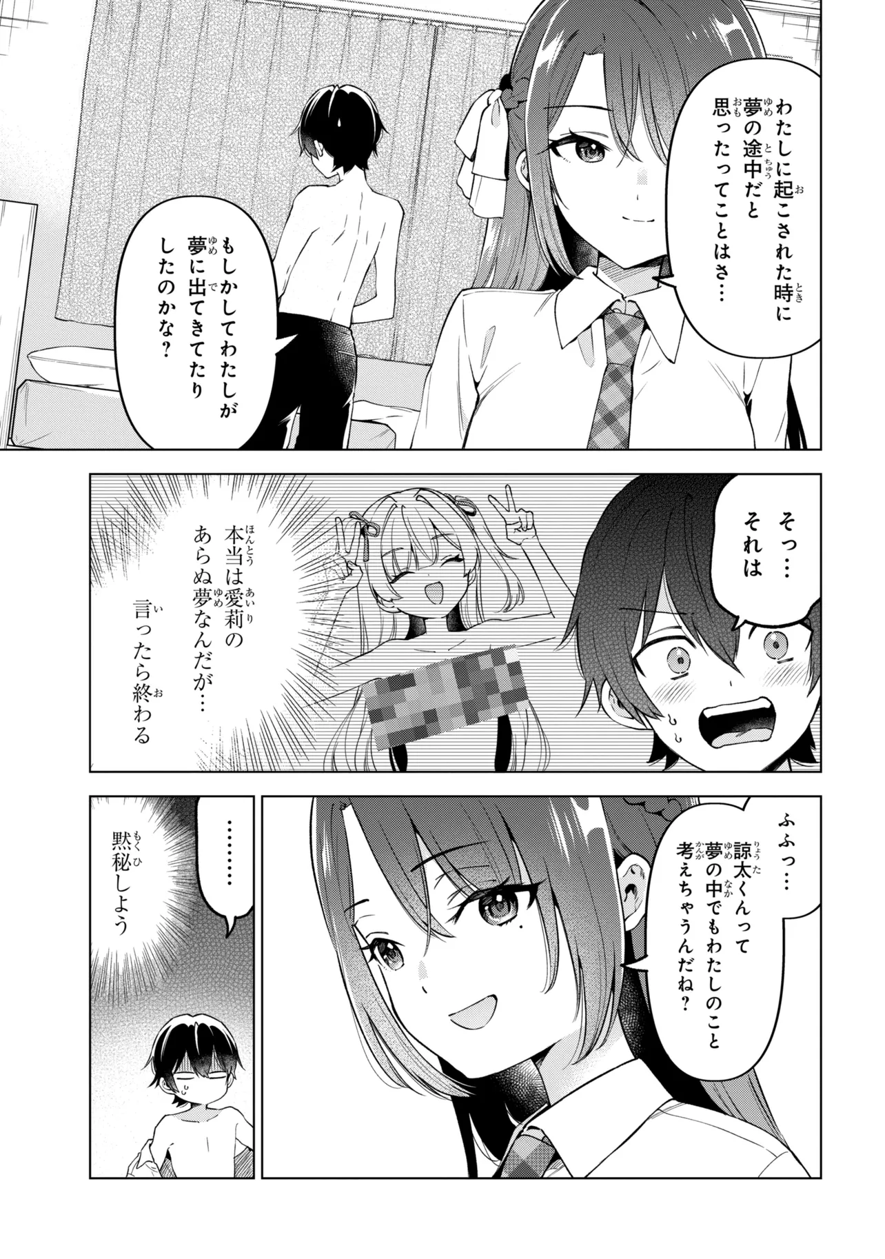 Inkya no Ore ga Sekigae de S-kyuu Bishoujo ni Kakomaretara Himitsu no Kankei ga Hajimatta. Chapter 16 5ページ