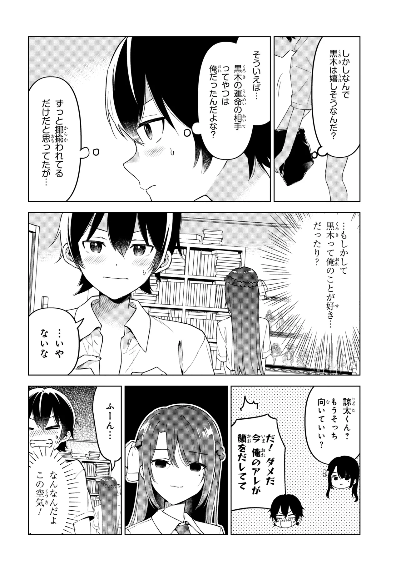 Inkya no Ore ga Sekigae de S-kyuu Bishoujo ni Kakomaretara Himitsu no Kankei ga Hajimatta. Chapter 16 6ページ