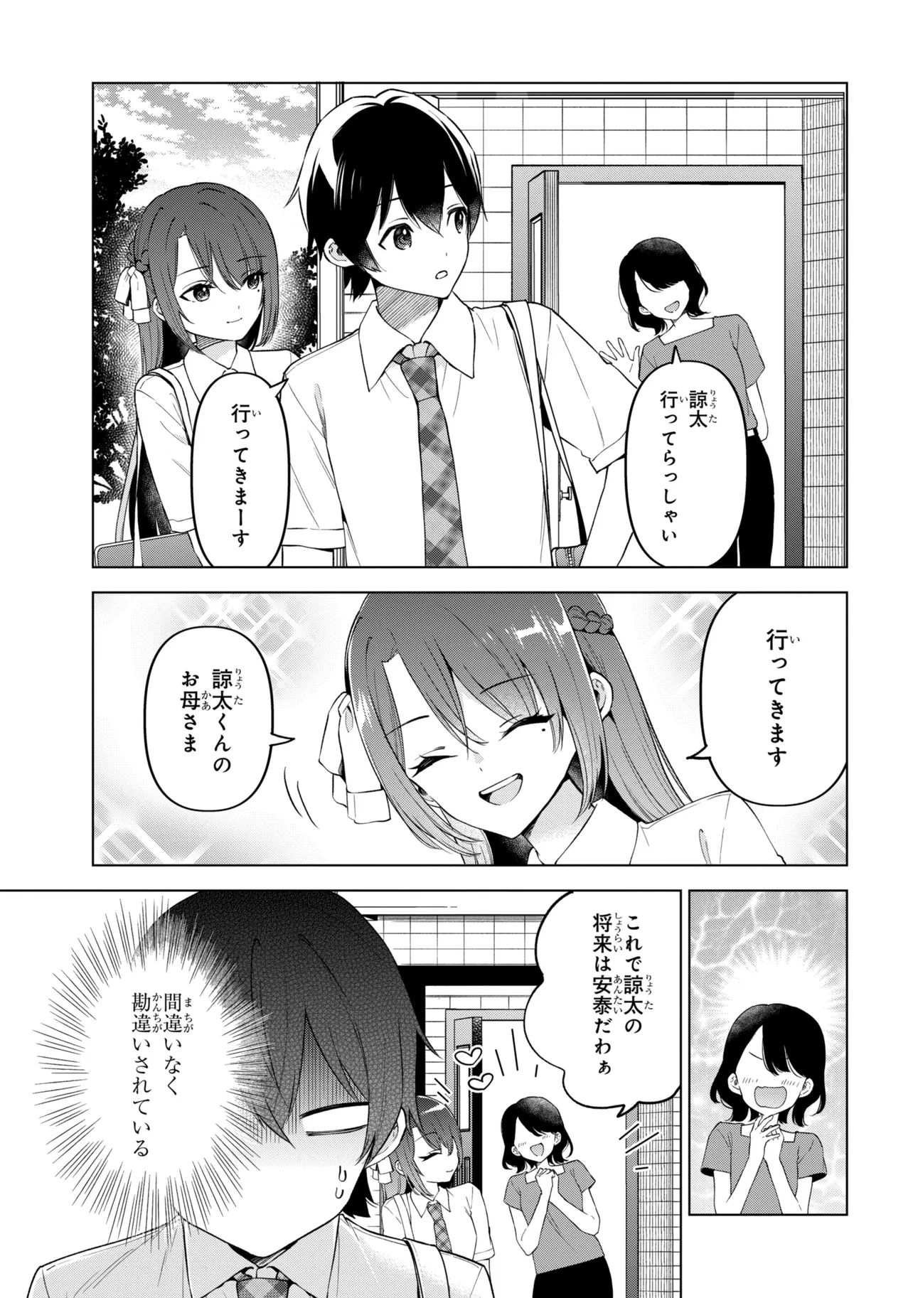 Inkya no Ore ga Sekigae de S-kyuu Bishoujo ni Kakomaretara Himitsu no Kankei ga Hajimatta. Chapter 16 7ページ