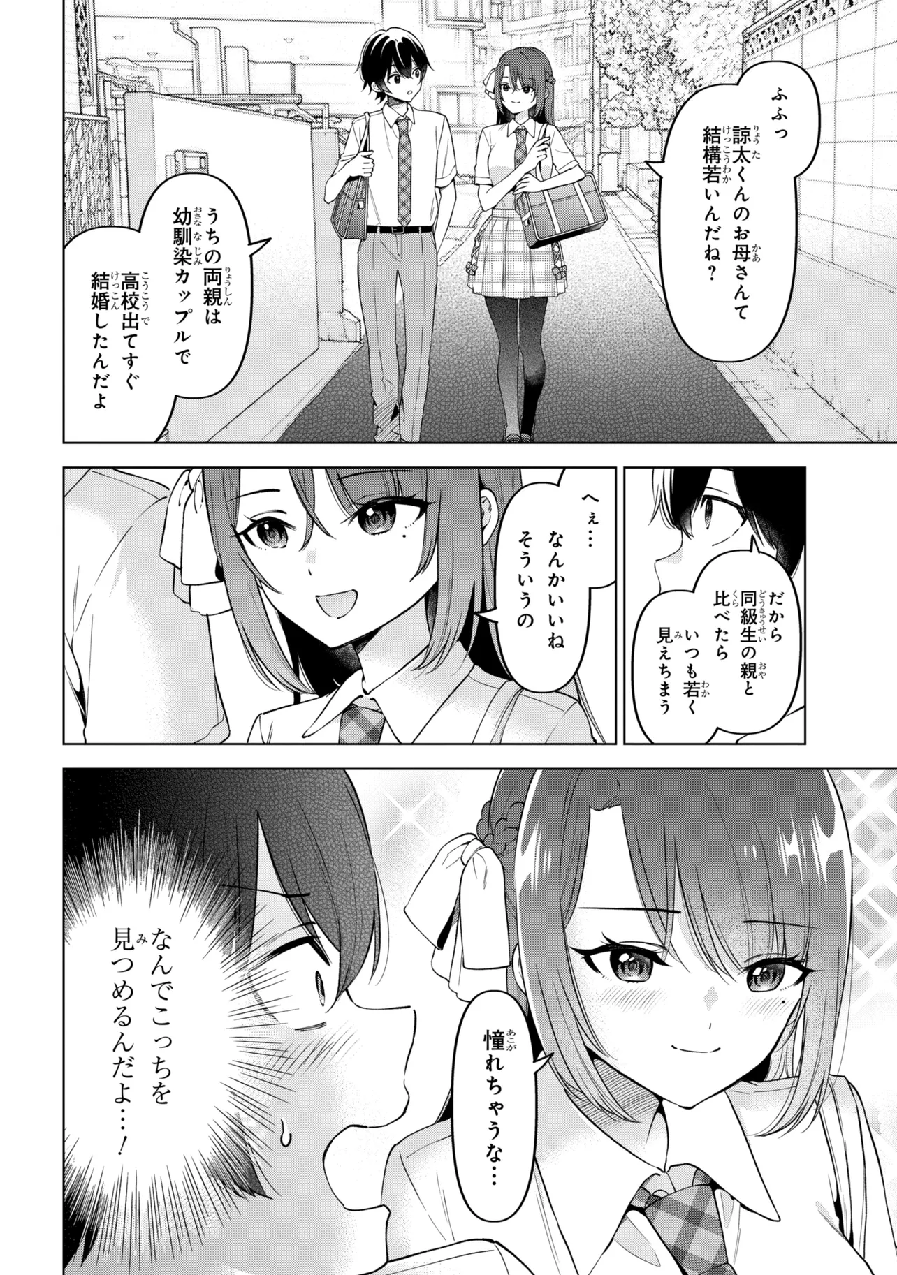 Inkya no Ore ga Sekigae de S-kyuu Bishoujo ni Kakomaretara Himitsu no Kankei ga Hajimatta. Chapter 16 8ページ