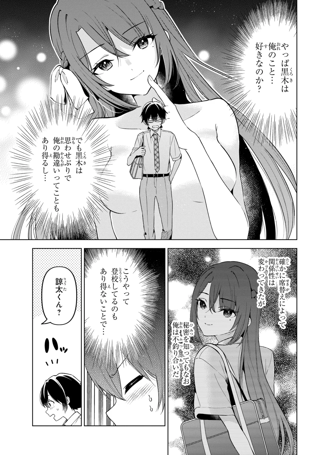 Inkya no Ore ga Sekigae de S-kyuu Bishoujo ni Kakomaretara Himitsu no Kankei ga Hajimatta. Chapter 16 9ページ