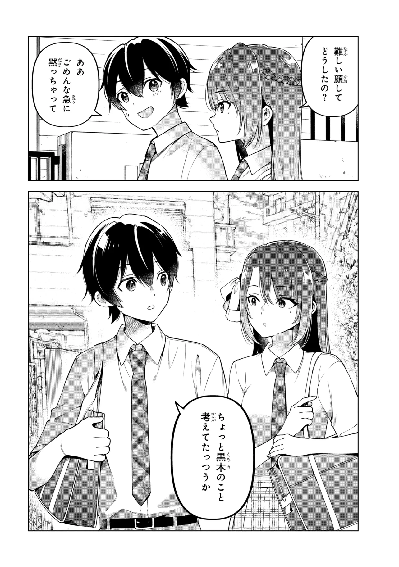 Inkya no Ore ga Sekigae de S-kyuu Bishoujo ni Kakomaretara Himitsu no Kankei ga Hajimatta. Chapter 16 10ページ