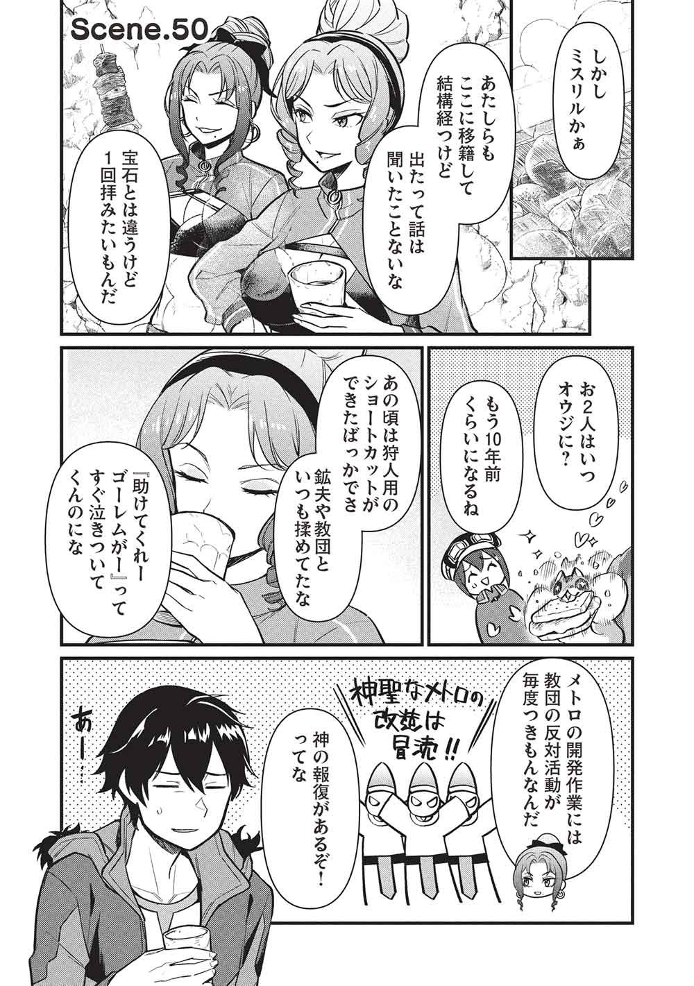 Meikyuu Metro - Mezametara Saikyoushoku Datta node Shima Risu o Tsurete Shinsekai o Aruku Chapter 50 1ページ