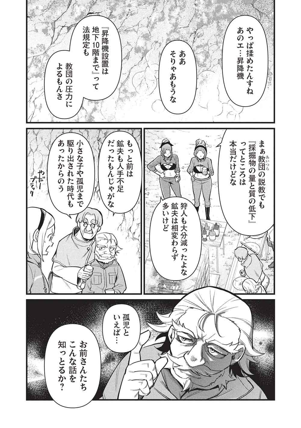 Meikyuu Metro - Mezametara Saikyoushoku Datta node Shima Risu o Tsurete Shinsekai o Aruku Chapter 50 2ページ
