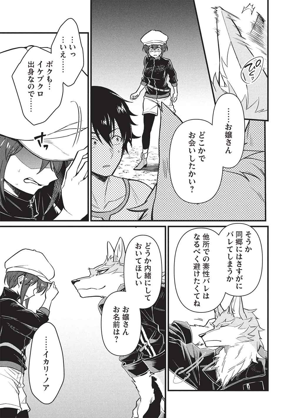 Meikyuu Metro - Mezametara Saikyoushoku Datta node Shima Risu o Tsurete Shinsekai o Aruku Chapter 50 11ページ
