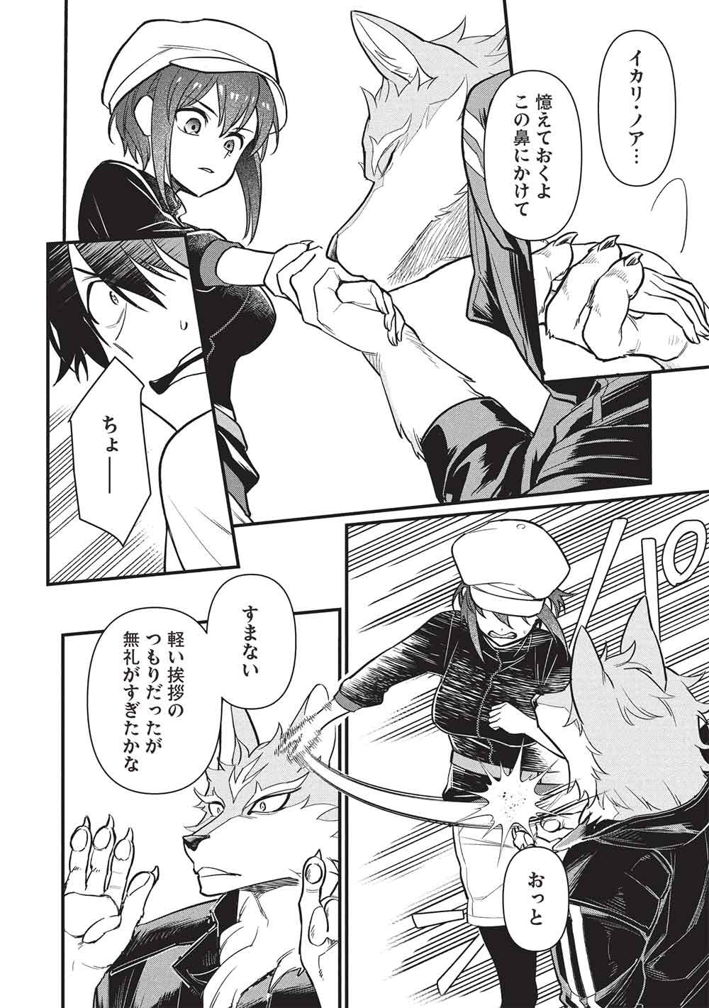 Meikyuu Metro - Mezametara Saikyoushoku Datta node Shima Risu o Tsurete Shinsekai o Aruku Chapter 50 12ページ