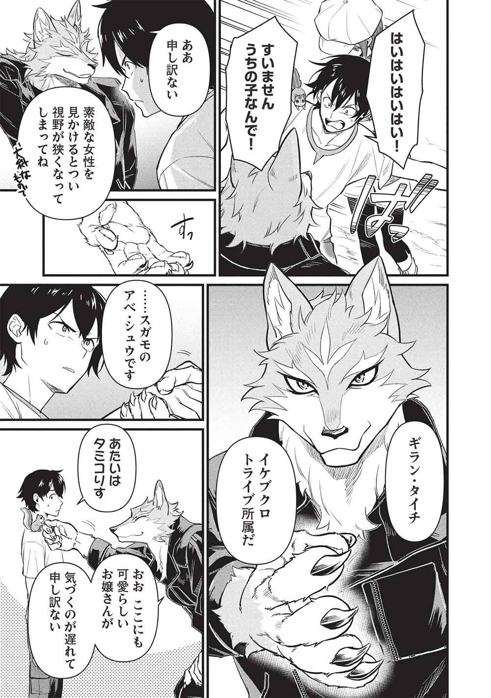Meikyuu Metro - Mezametara Saikyoushoku Datta node Shima Risu o Tsurete Shinsekai o Aruku Chapter 50 13ページ