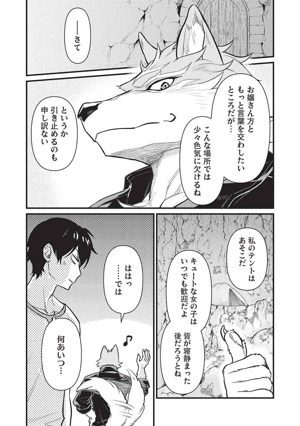 Meikyuu Metro - Mezametara Saikyoushoku Datta node Shima Risu o Tsurete Shinsekai o Aruku Chapter 50 14ページ