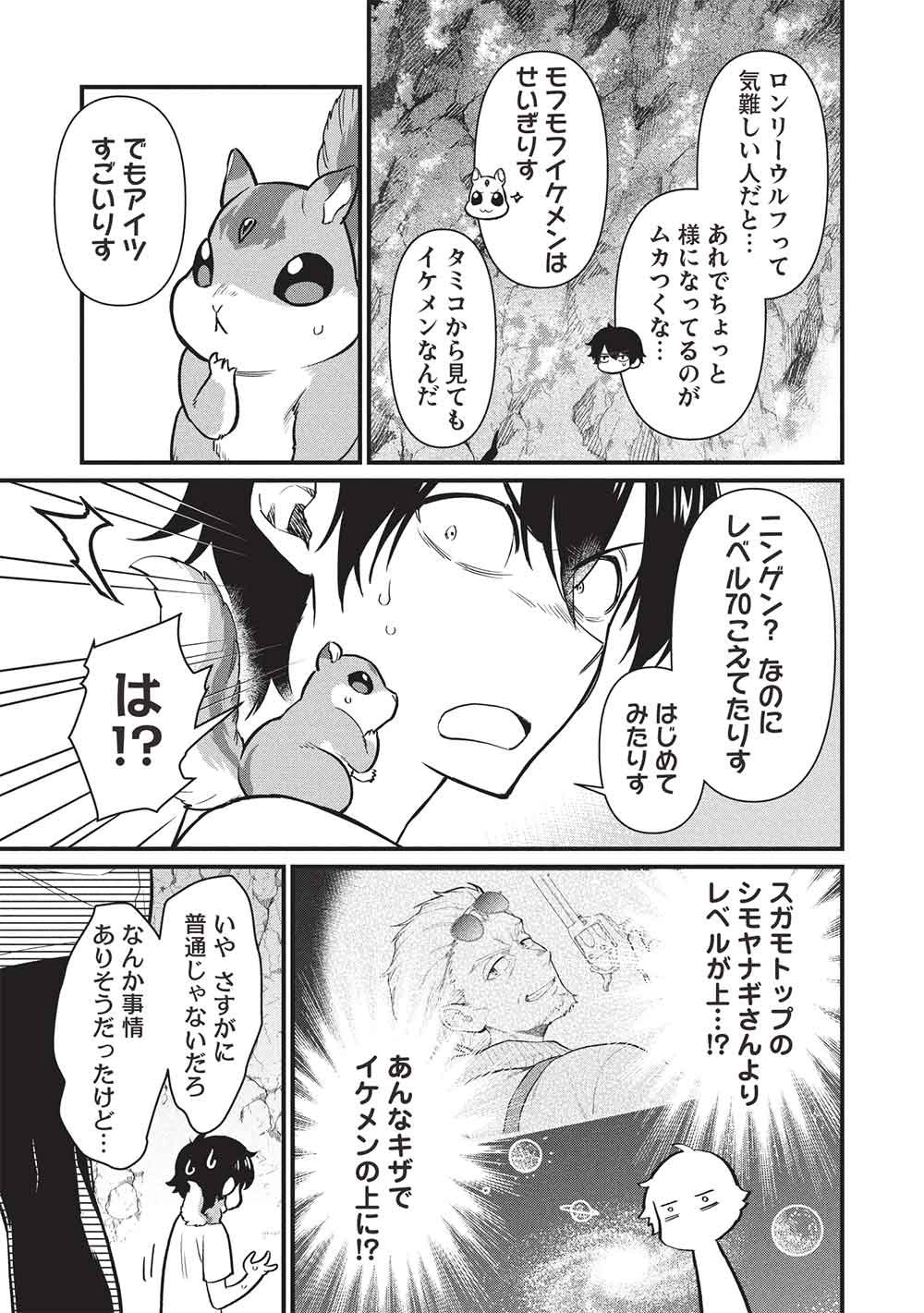 Meikyuu Metro - Mezametara Saikyoushoku Datta node Shima Risu o Tsurete Shinsekai o Aruku Chapter 50 15ページ