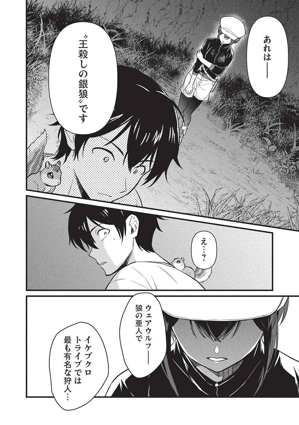 Meikyuu Metro - Mezametara Saikyoushoku Datta node Shima Risu o Tsurete Shinsekai o Aruku Chapter 50 16ページ