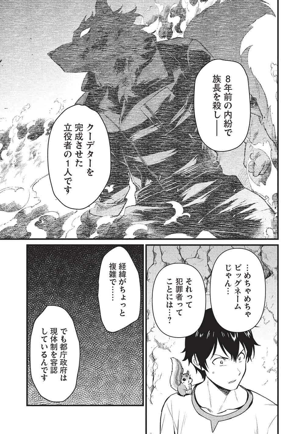 Meikyuu Metro - Mezametara Saikyoushoku Datta node Shima Risu o Tsurete Shinsekai o Aruku Chapter 50 17ページ