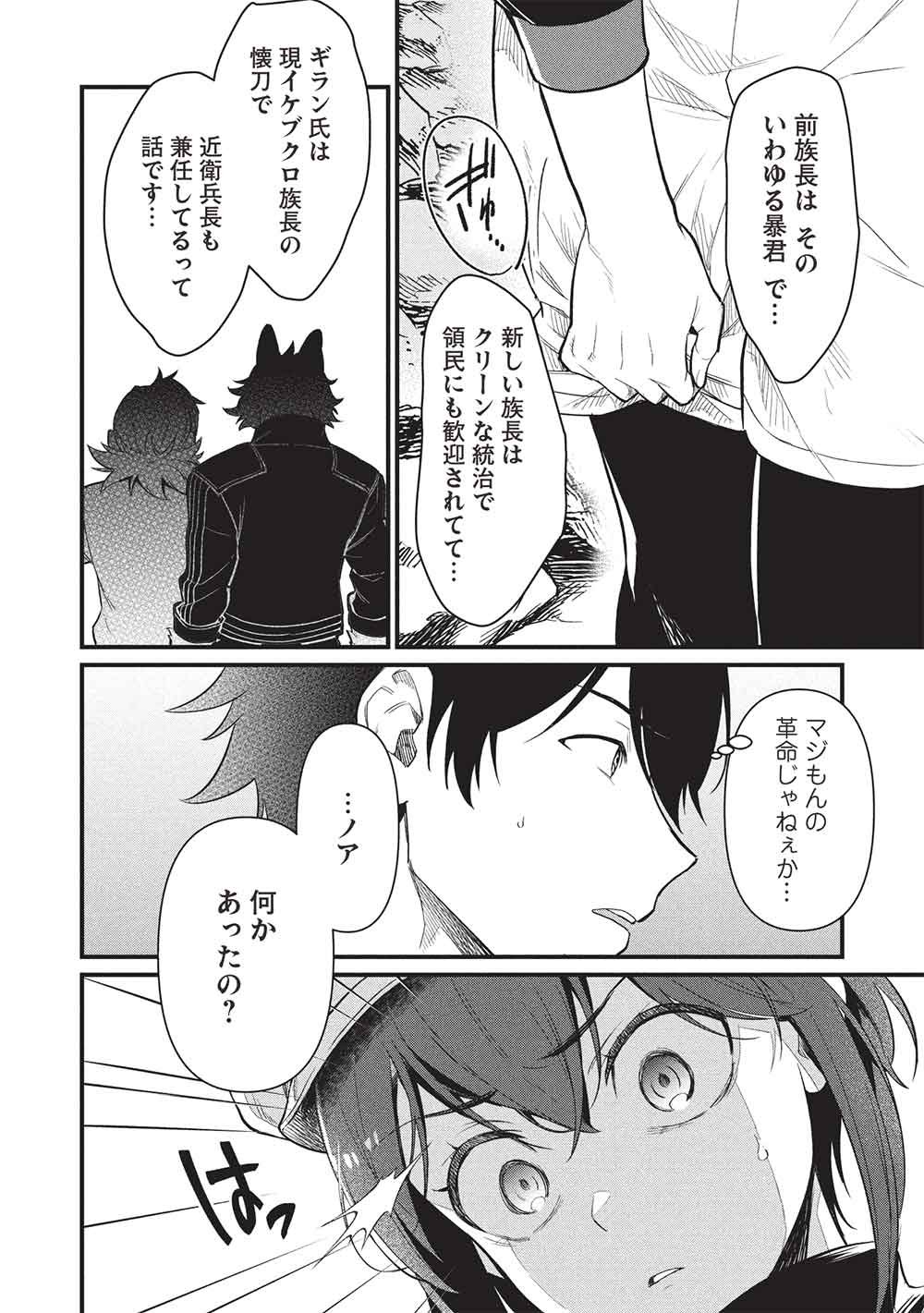 Meikyuu Metro - Mezametara Saikyoushoku Datta node Shima Risu o Tsurete Shinsekai o Aruku Chapter 50 18ページ