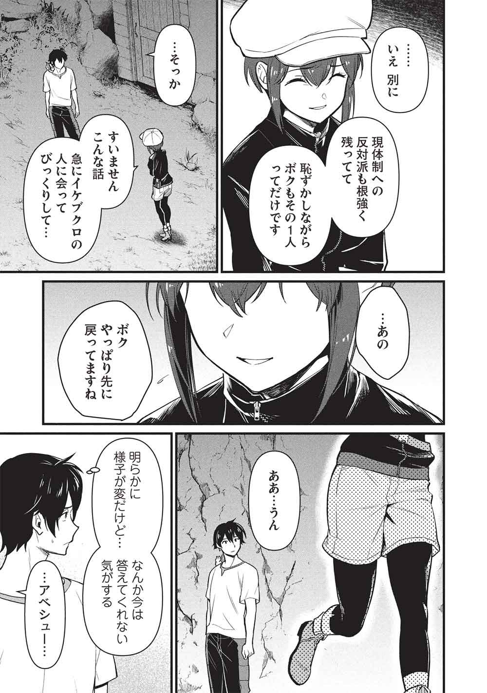 Meikyuu Metro - Mezametara Saikyoushoku Datta node Shima Risu o Tsurete Shinsekai o Aruku Chapter 50 19ページ