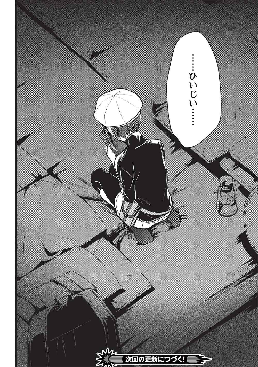 Meikyuu Metro - Mezametara Saikyoushoku Datta node Shima Risu o Tsurete Shinsekai o Aruku Chapter 50 22ページ