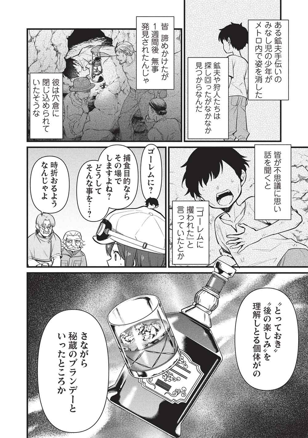 Meikyuu Metro - Mezametara Saikyoushoku Datta node Shima Risu o Tsurete Shinsekai o Aruku Chapter 50 4ページ
