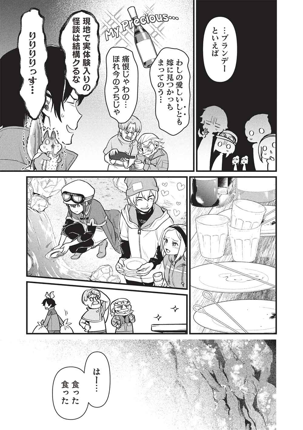Meikyuu Metro - Mezametara Saikyoushoku Datta node Shima Risu o Tsurete Shinsekai o Aruku Chapter 50 5ページ