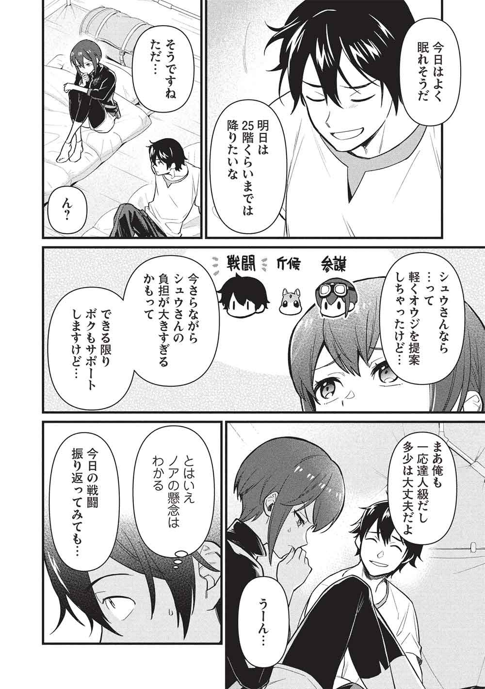 Meikyuu Metro - Mezametara Saikyoushoku Datta node Shima Risu o Tsurete Shinsekai o Aruku Chapter 50 6ページ