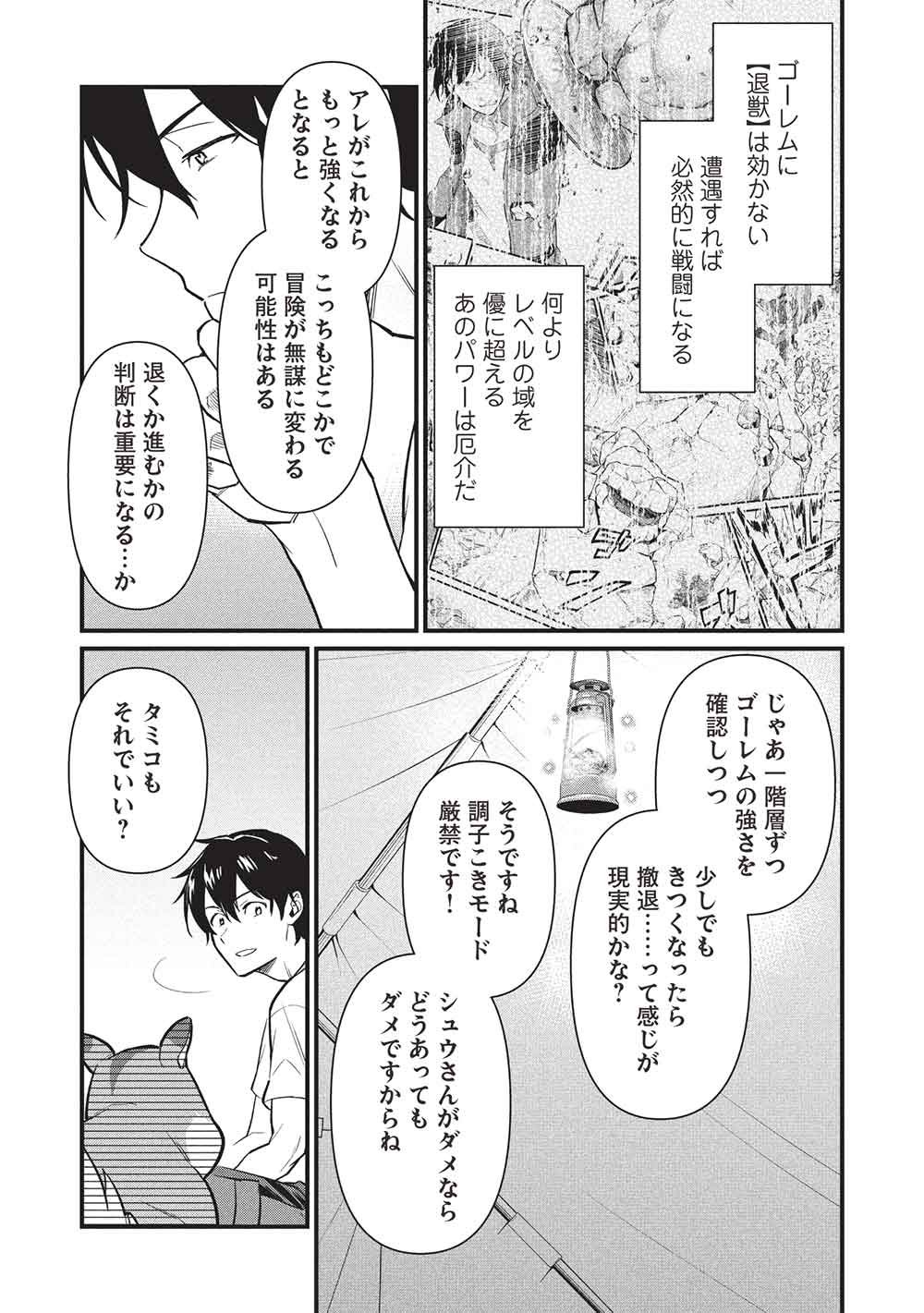 Meikyuu Metro - Mezametara Saikyoushoku Datta node Shima Risu o Tsurete Shinsekai o Aruku Chapter 50 7ページ