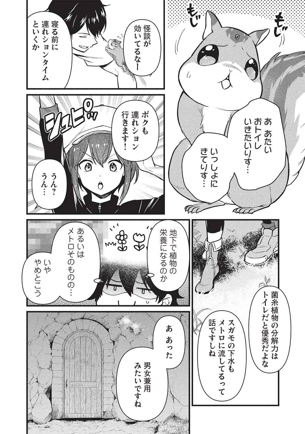 Meikyuu Metro - Mezametara Saikyoushoku Datta node Shima Risu o Tsurete Shinsekai o Aruku Chapter 50 8ページ
