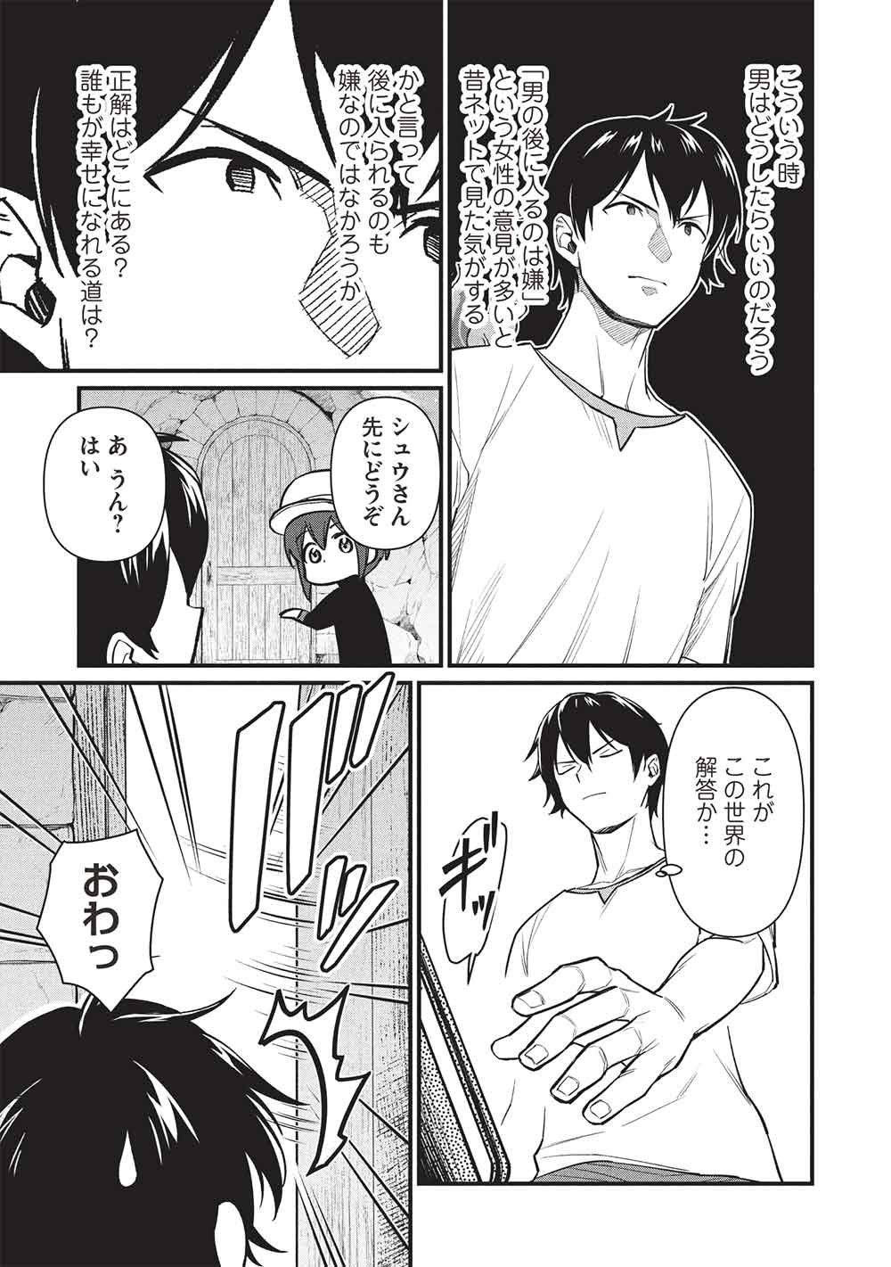 Meikyuu Metro - Mezametara Saikyoushoku Datta node Shima Risu o Tsurete Shinsekai o Aruku Chapter 50 9ページ