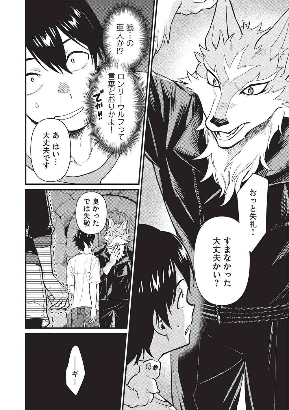 Meikyuu Metro - Mezametara Saikyoushoku Datta node Shima Risu o Tsurete Shinsekai o Aruku Chapter 50 10ページ