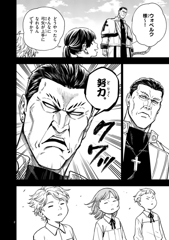 Darwin no Taizai Chapter 28.1 2ページ