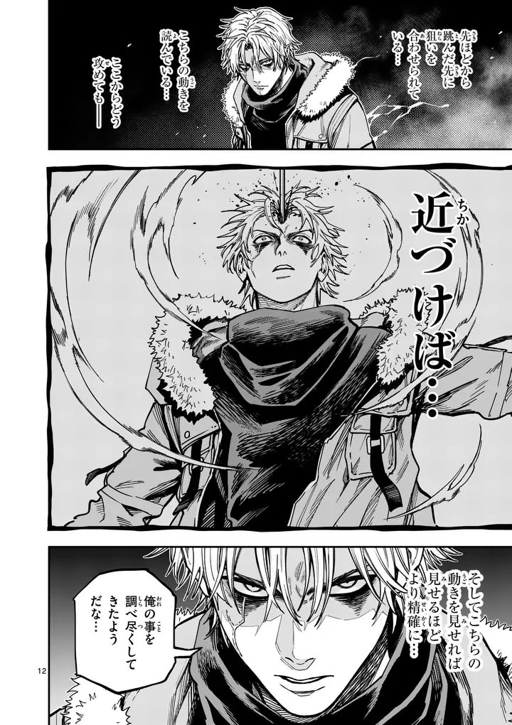 Darwin no Taizai Chapter 28.1 12ページ